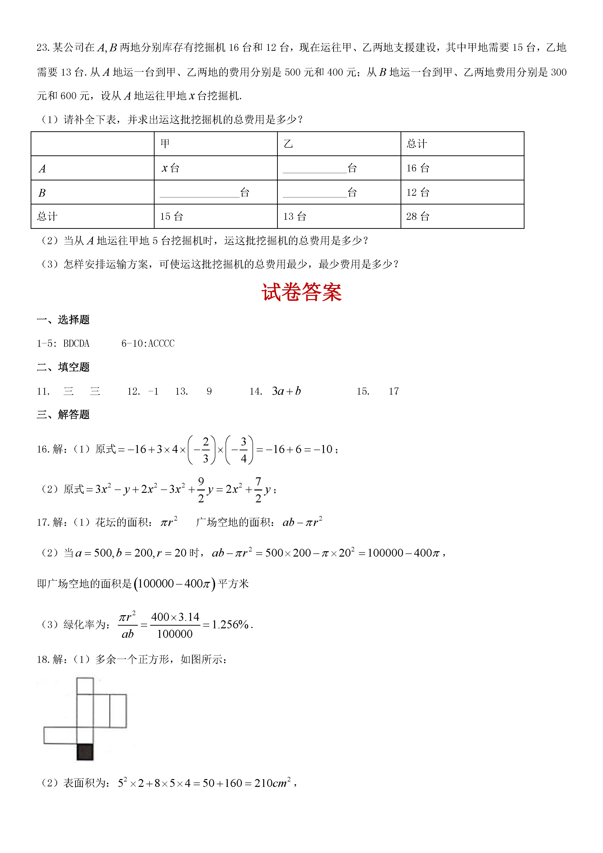 2019-2020河南省初一数学上期末试题含答案（华东师大版）