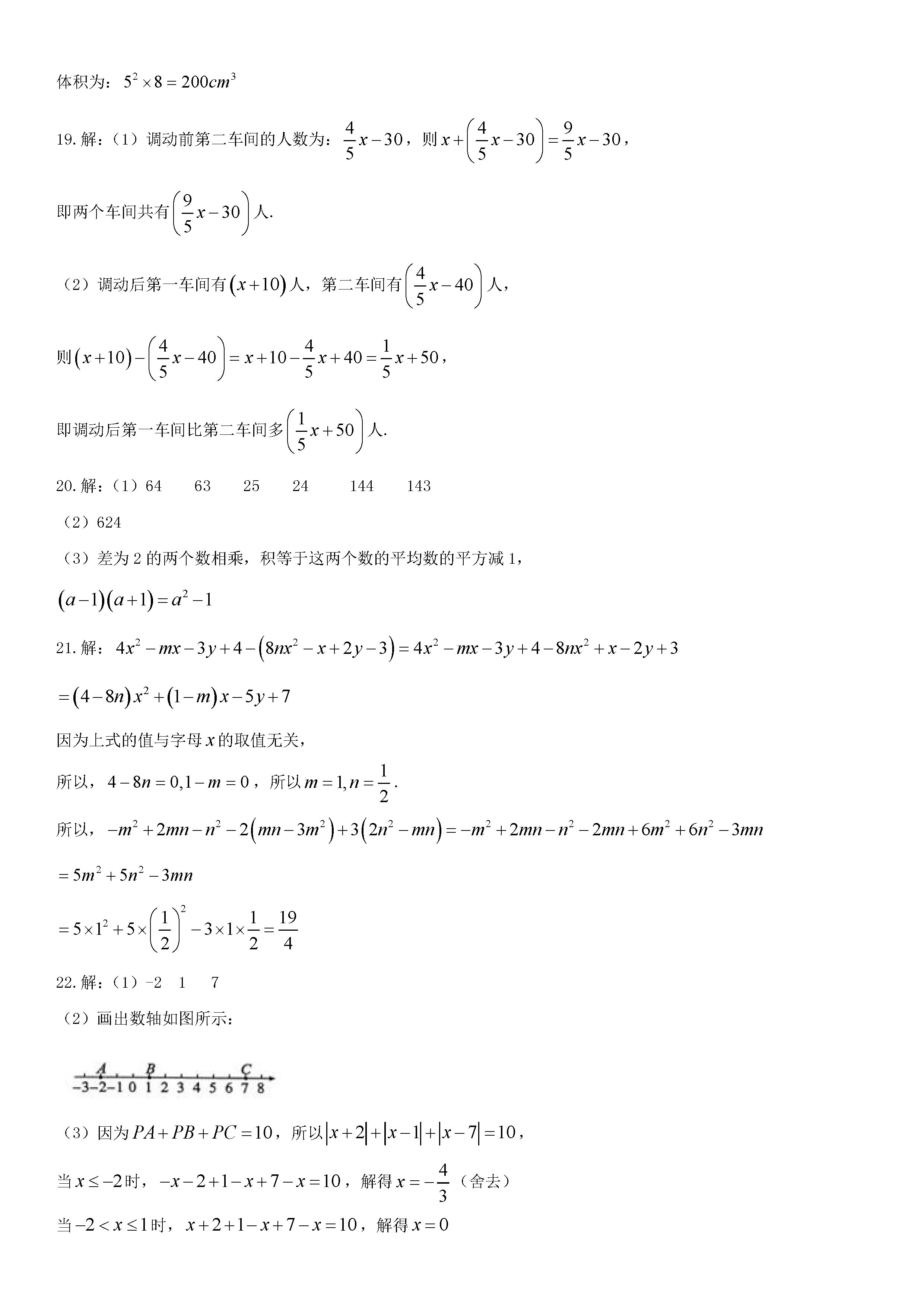 2019-2020河南省初一数学上期末试题含答案（华东师大版）