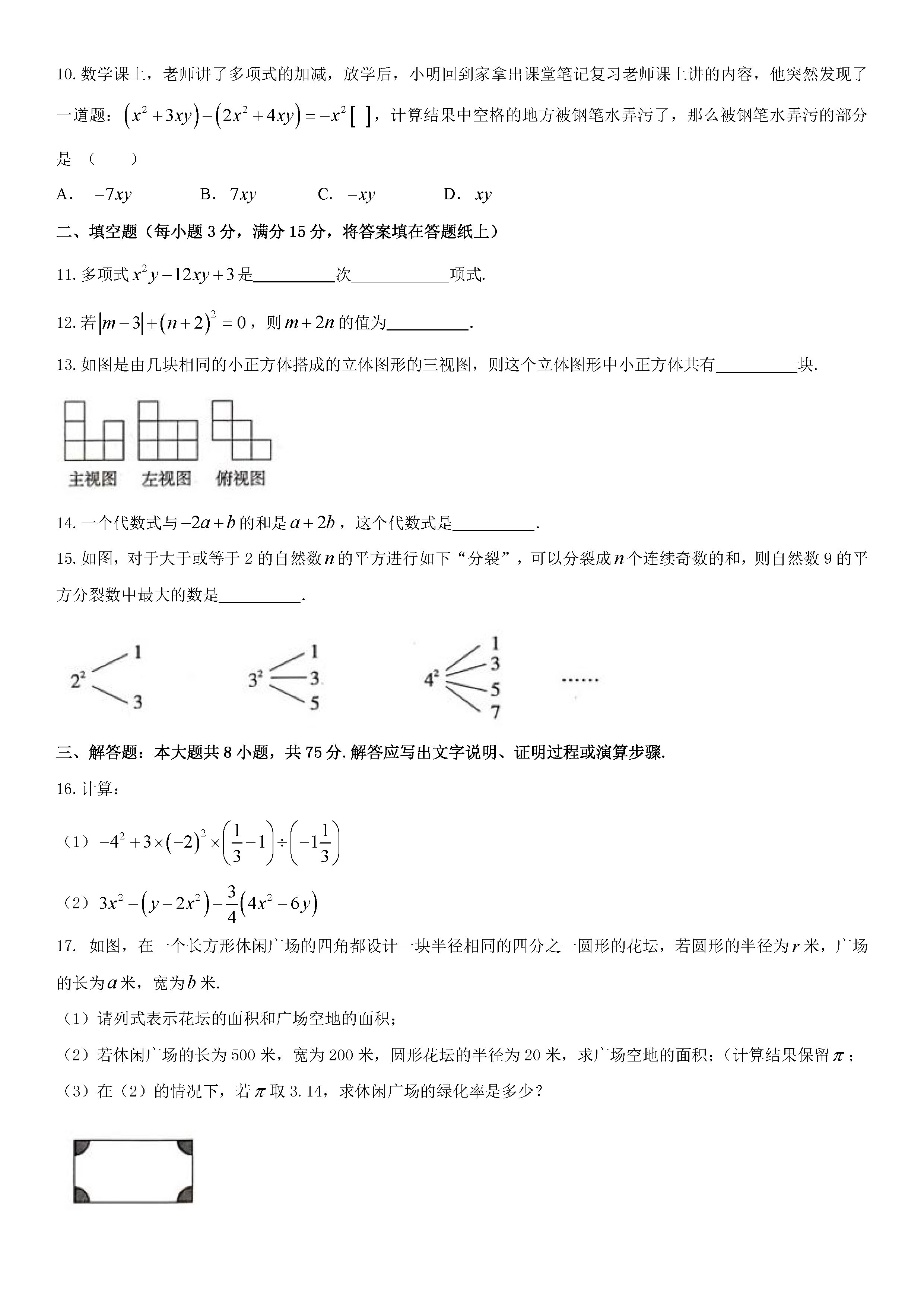 2019-2020河南省初一数学上期末试题含答案（华东师大版）