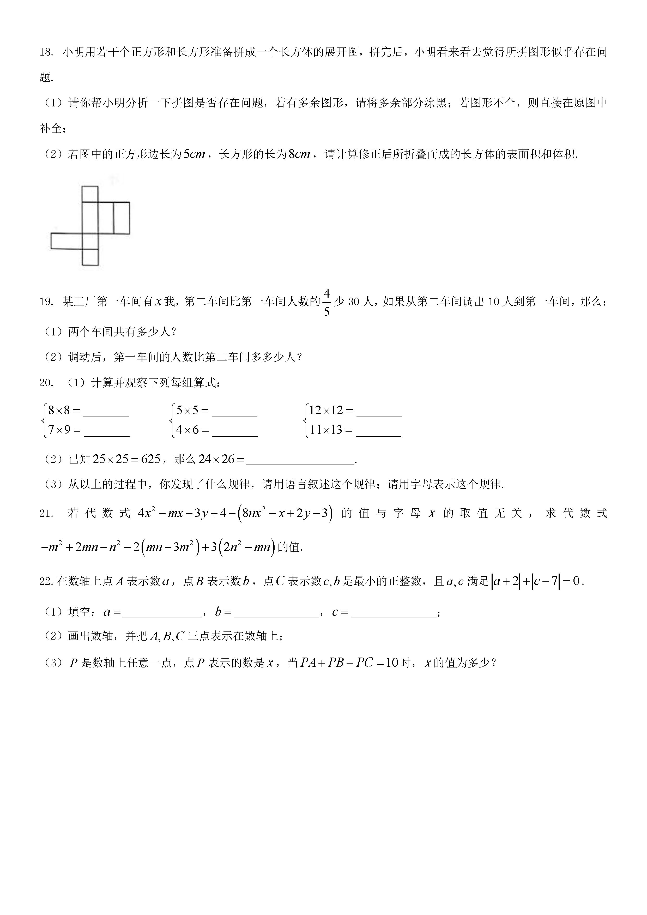 2019-2020河南省初一数学上期末试题含答案（华东师大版）