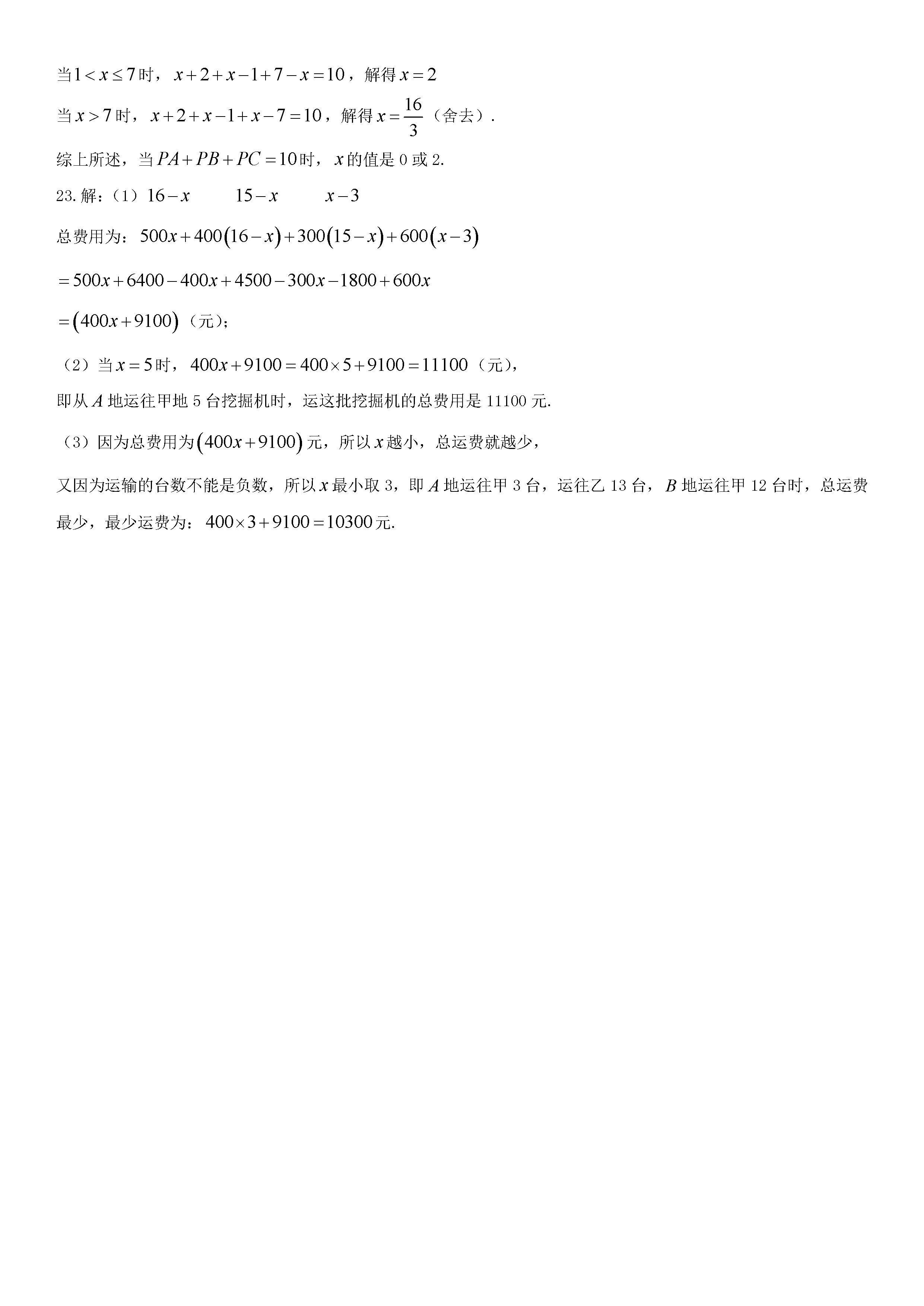 2019-2020河南省初一数学上期末试题含答案（华东师大版）