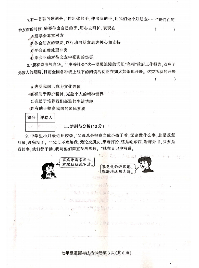 2019-2020河南信阳初一政治上册期末试题无答案