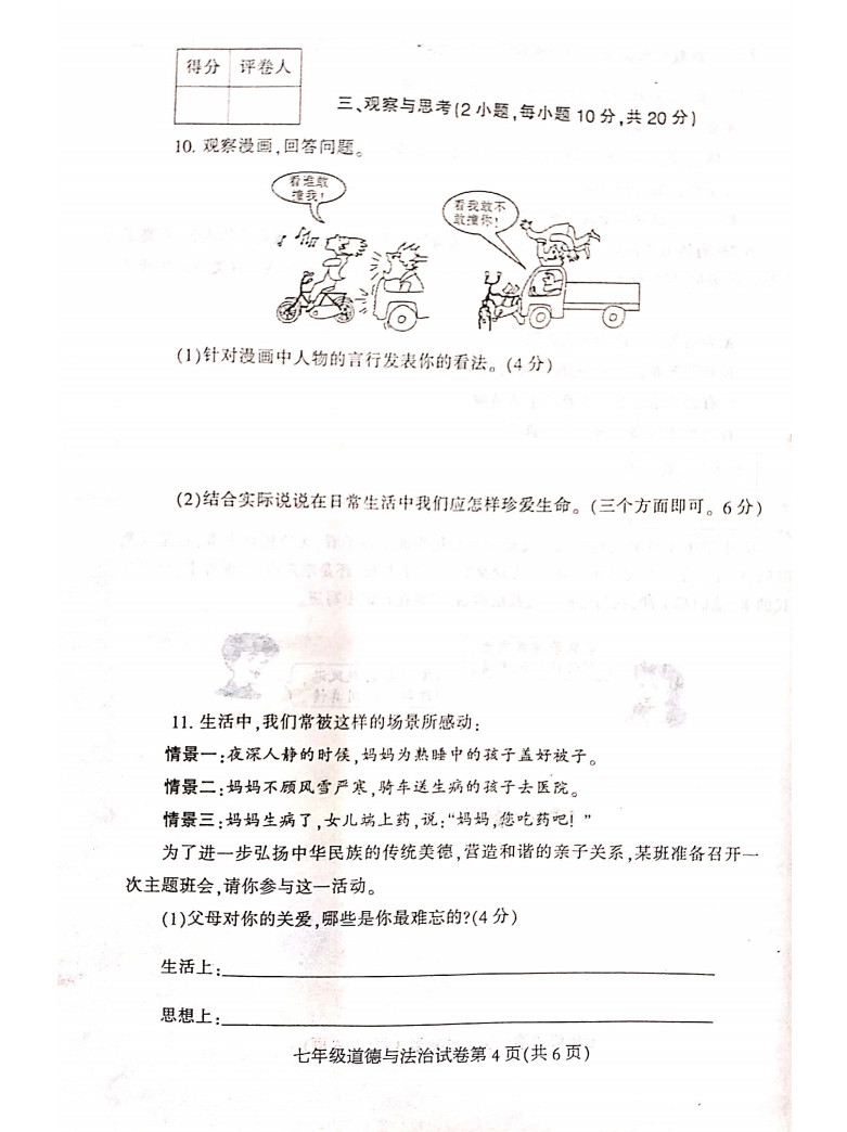 2019-2020河南信阳初一政治上册期末试题无答案