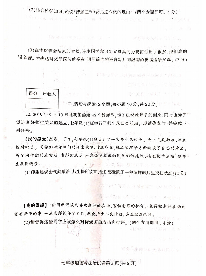 2019-2020河南固始县初一政治上册期末试题无答案