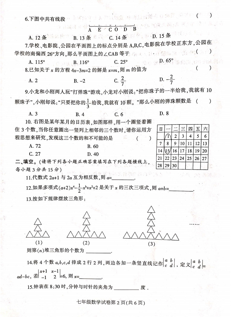 2019-2020河南信阳初一数学上册期末试题含答案