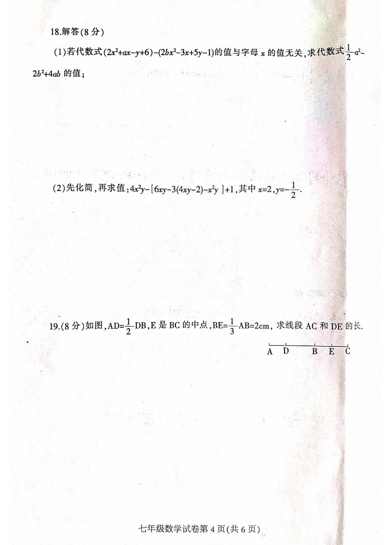 2019-2020河南信阳初一数学上册期末试题含答案