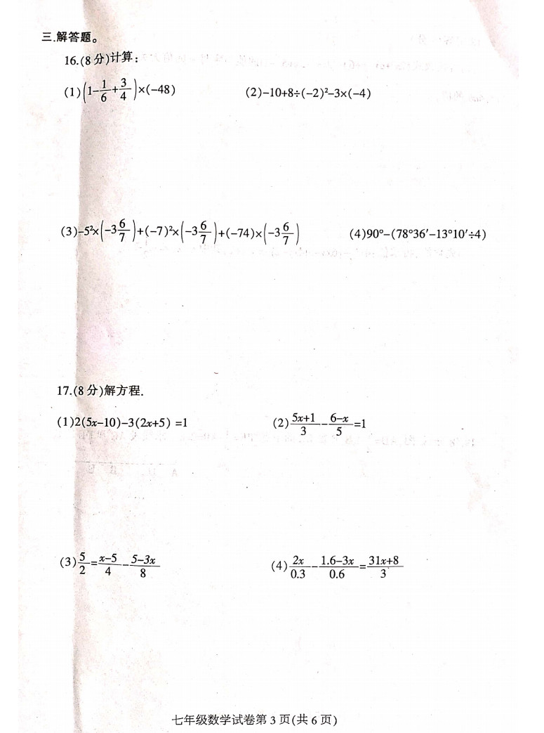 2019-2020河南固始县初一数学上册期末试题含答案