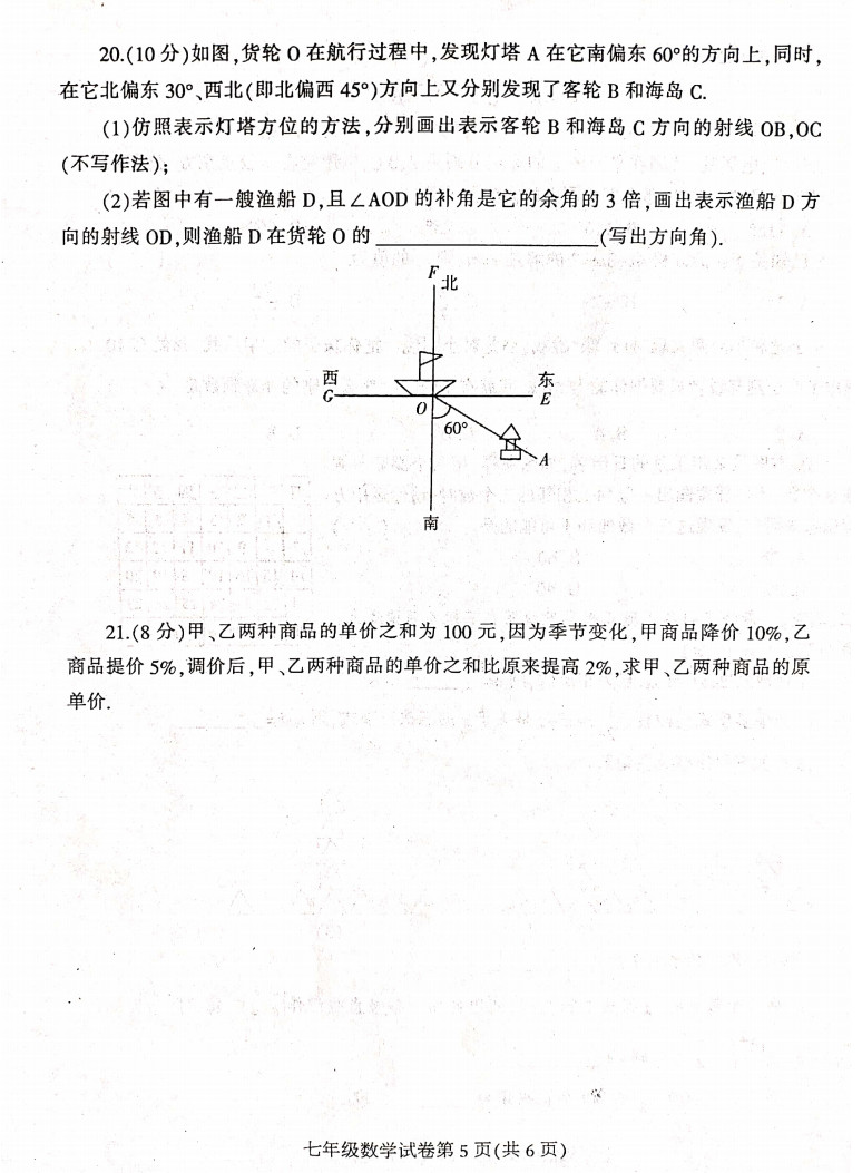 2019-2020河南固始县初一数学上册期末试题含答案