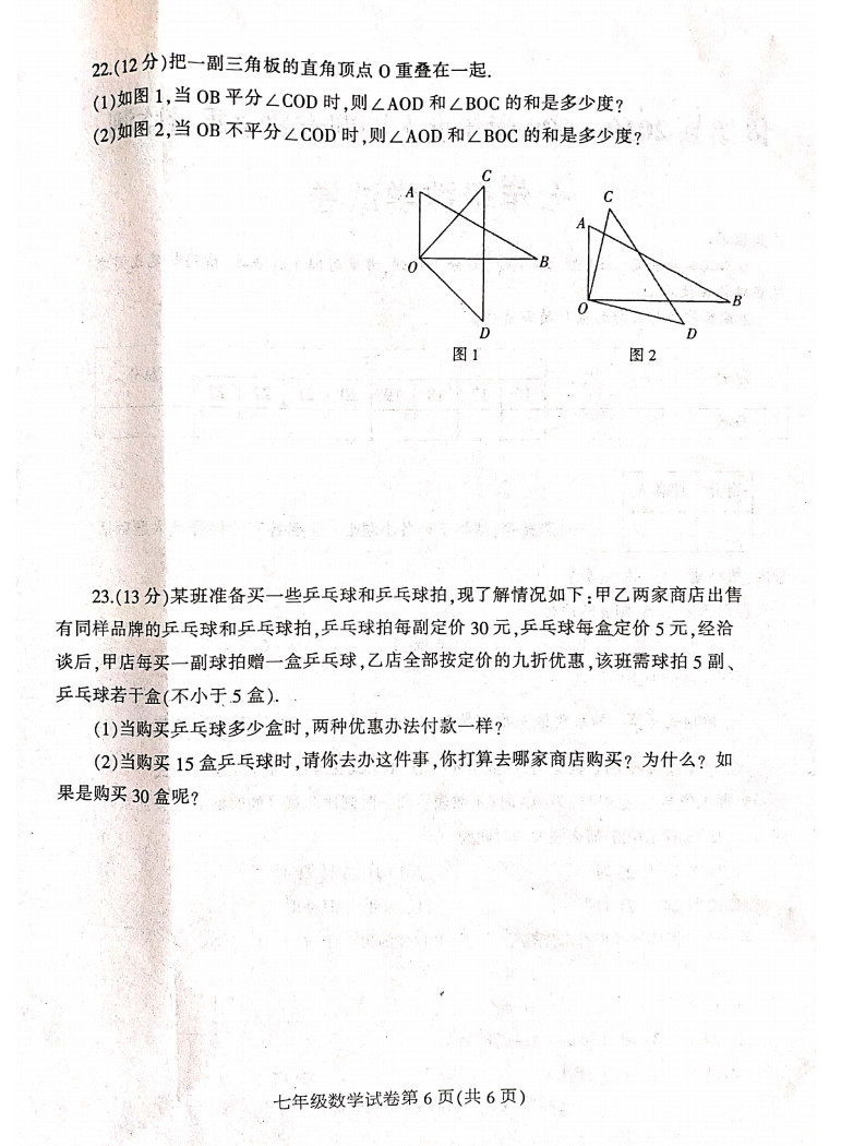 2019-2020河南固始县初一数学上册期末试题含答案