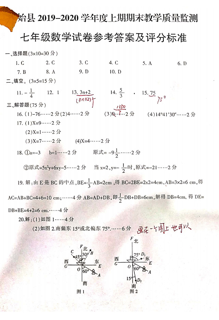 2019-2020河南固始县初一数学上册期末试题含答案