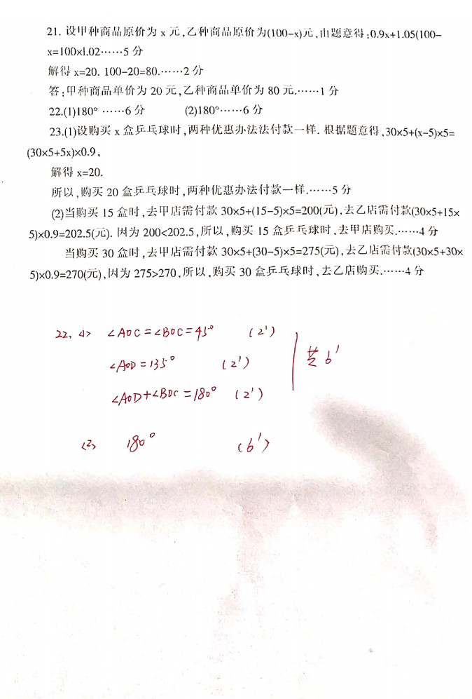 2019-2020河南固始县初一数学上册期末试题含答案