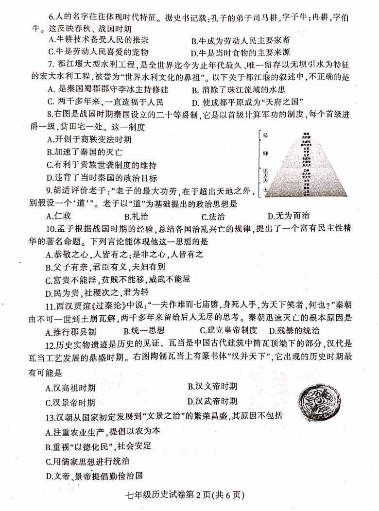 2019-2020河南信阳初一历史上册期末试题无答案