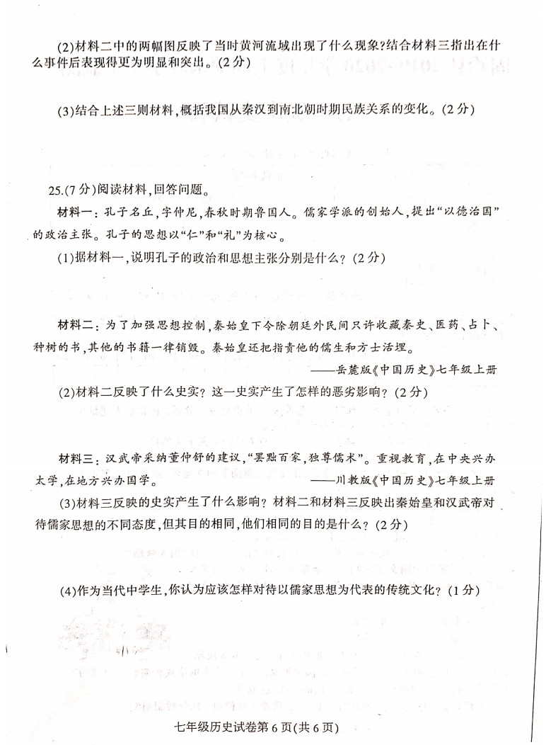 2019-2020河南固始县初一历史上册期末试题无答案