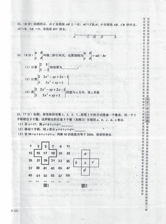 2019-2020河南平顶山初一数学上册期末试题含答案