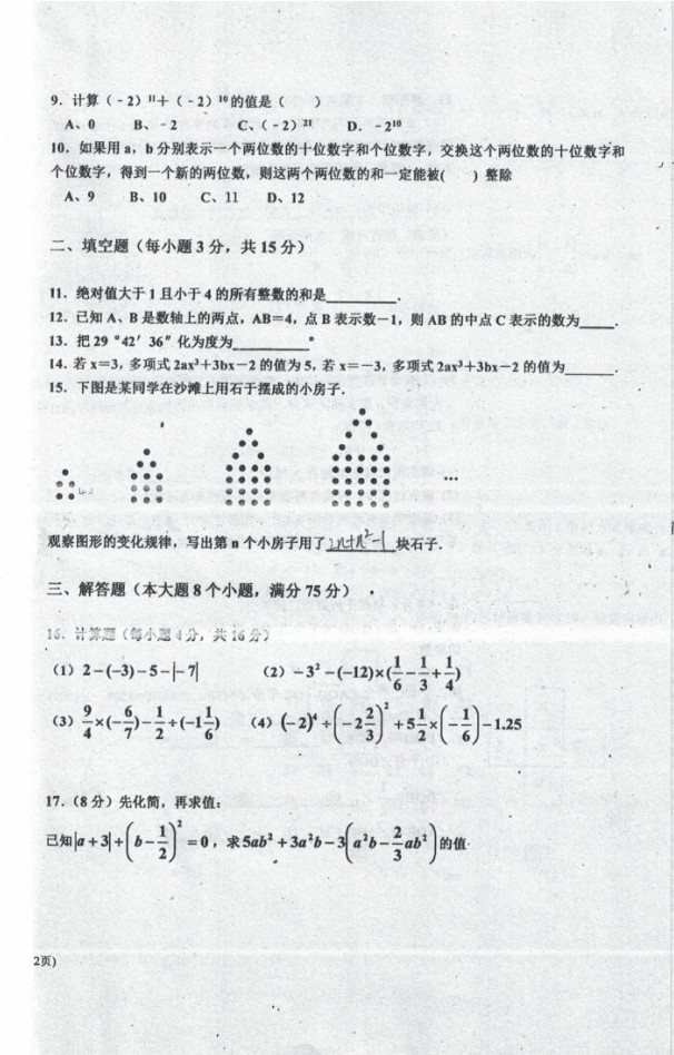 2019-2020河南平顶山初一数学上册期末试题含答案