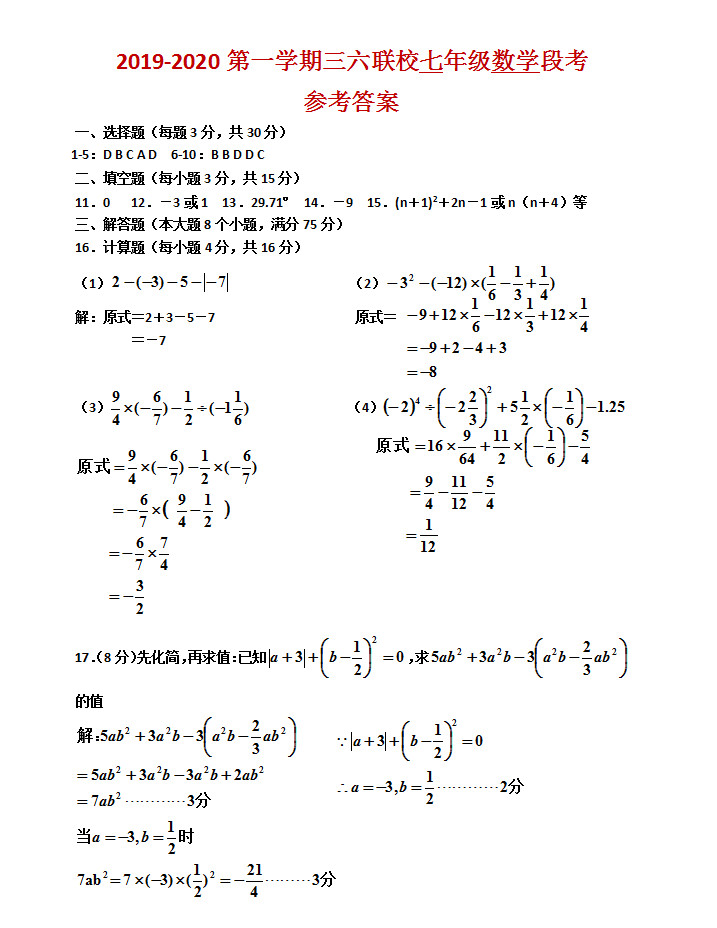 2019-2020河南平顶山初一数学上册期末试题含答案