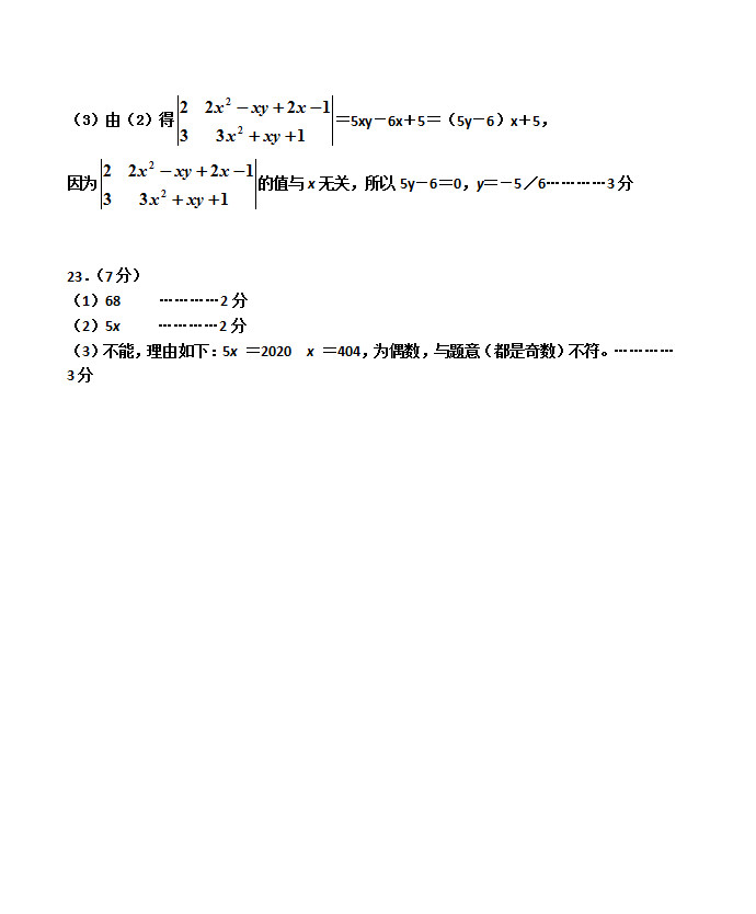 2019-2020河南平顶山初一数学上册期末试题含答案