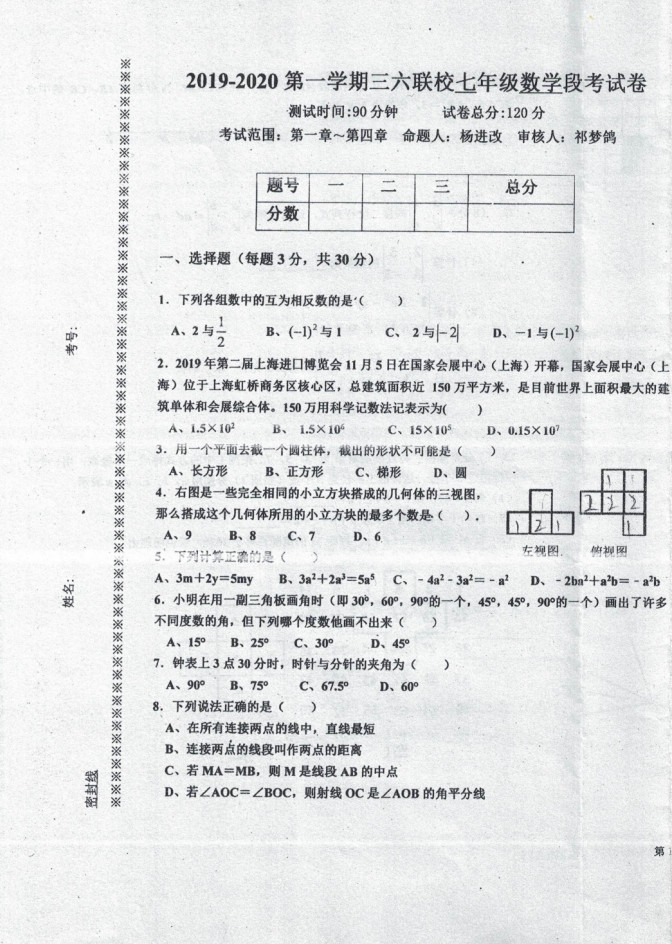 2019-2020平顶山三六联校初一数学上期末试题含答案