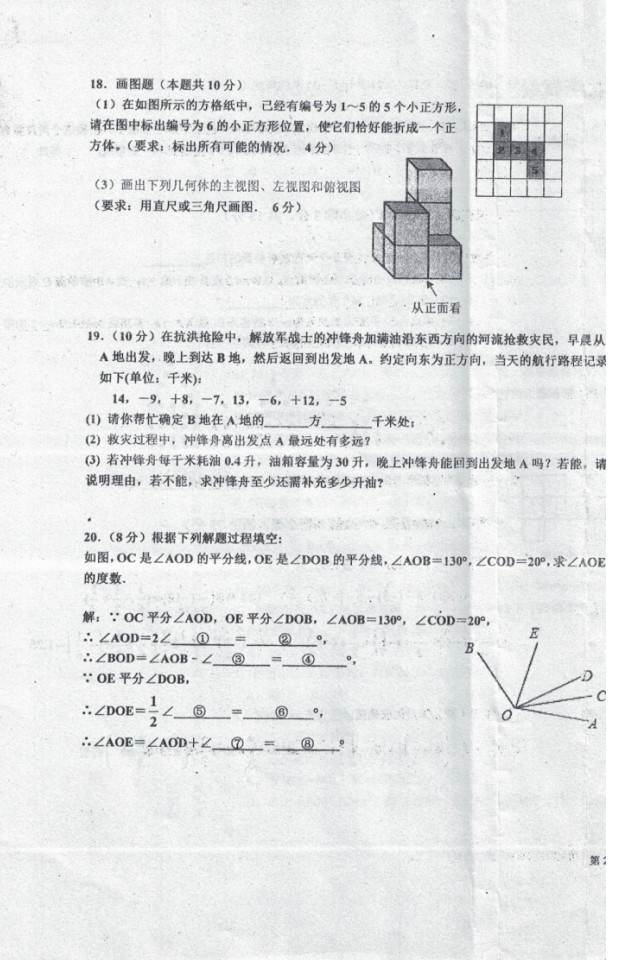 2019-2020平顶山三六联校初一数学上期末试题含答案