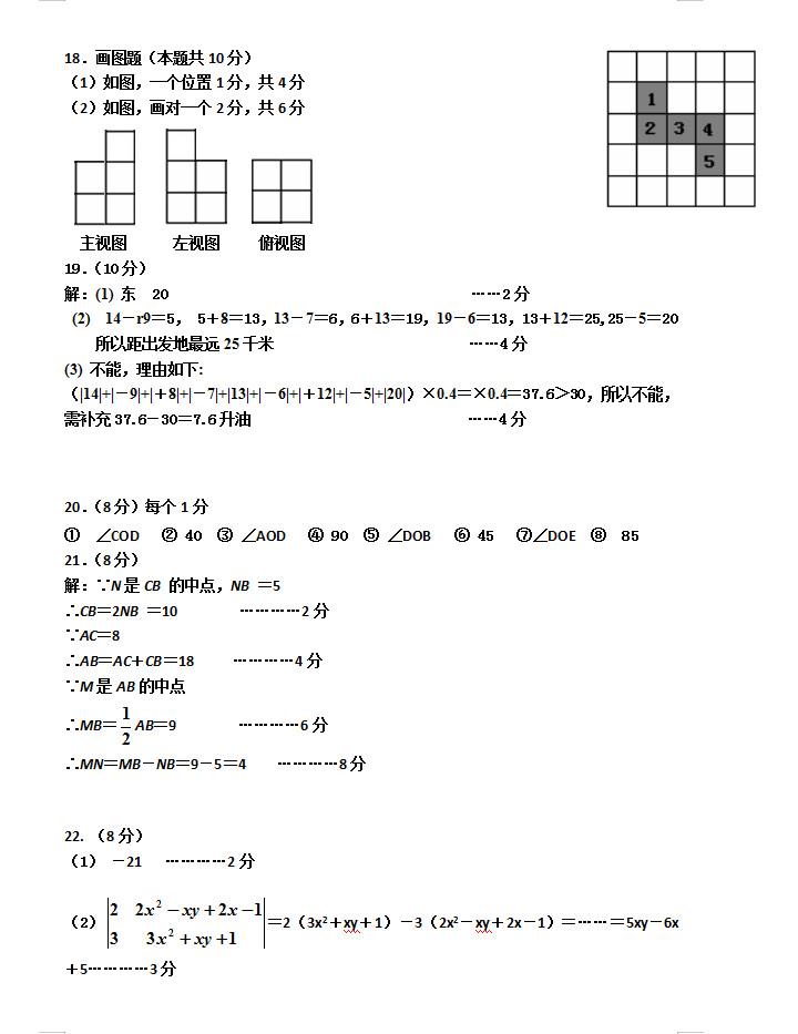 2019-2020平顶山三六联校初一数学上期末试题含答案