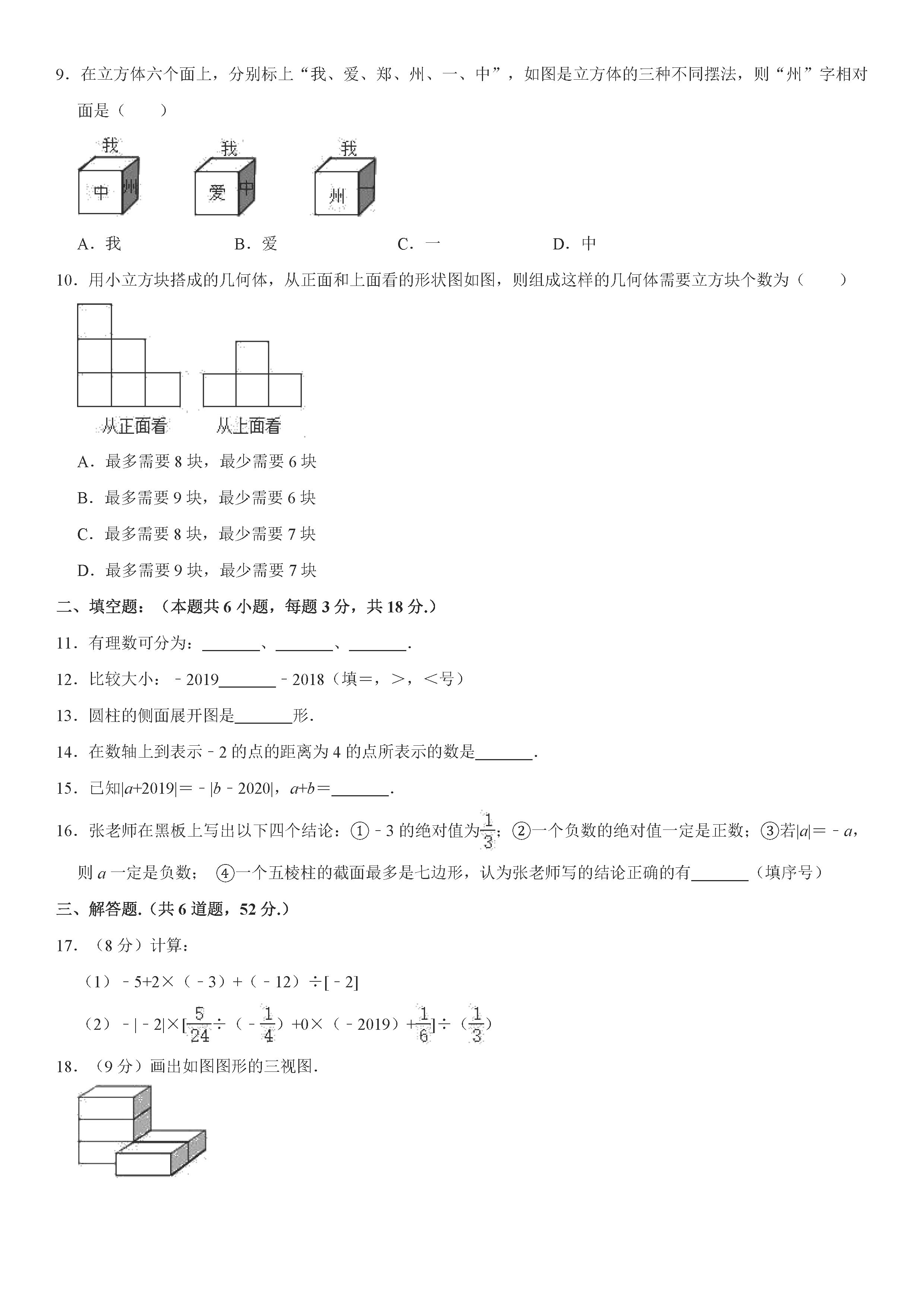 2019-2020河南郑州初一数学上册期末试题含解析（人教版）