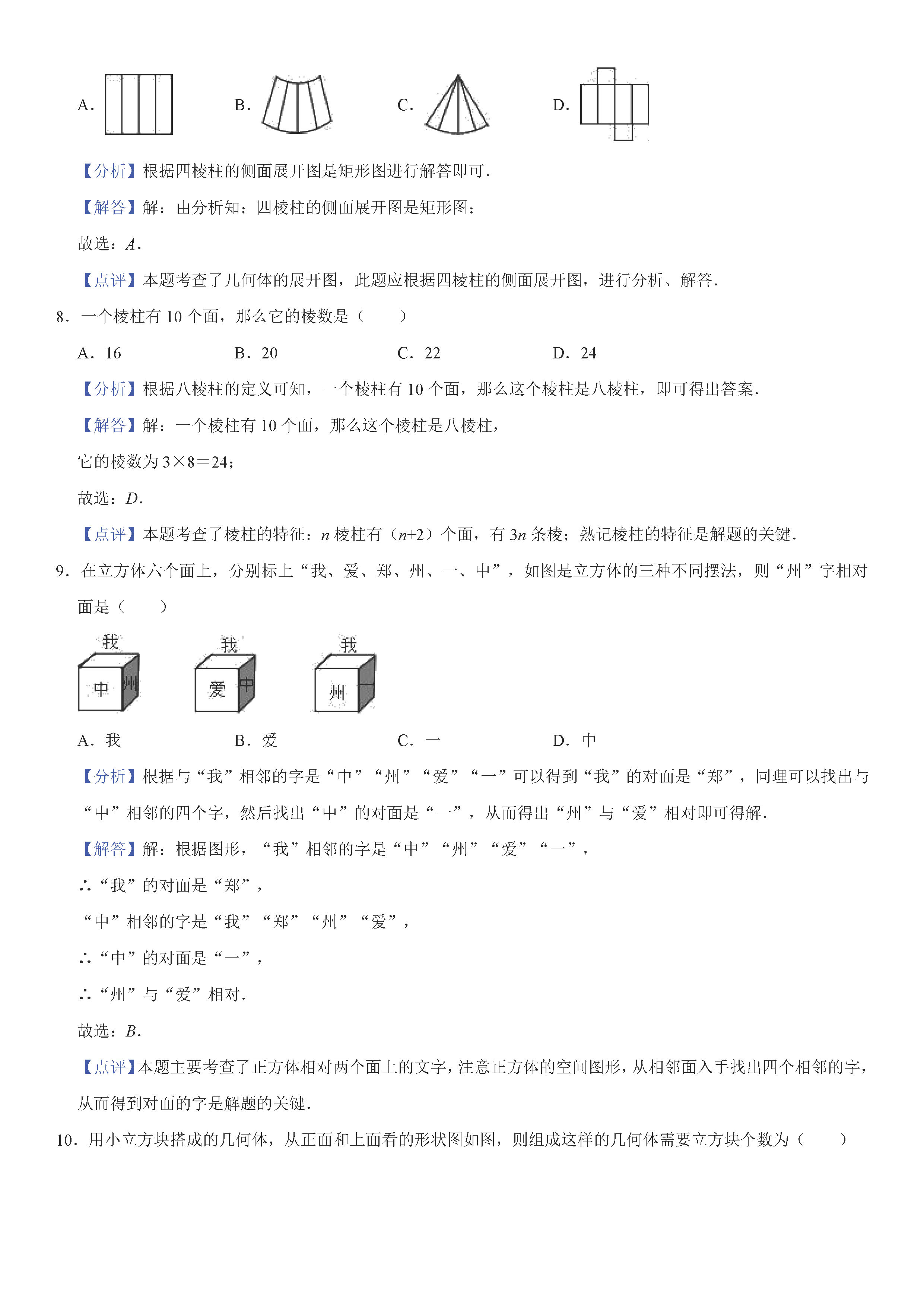 2019-2020郑州桐柏1中初一数学上期末试题含答案（人教版）