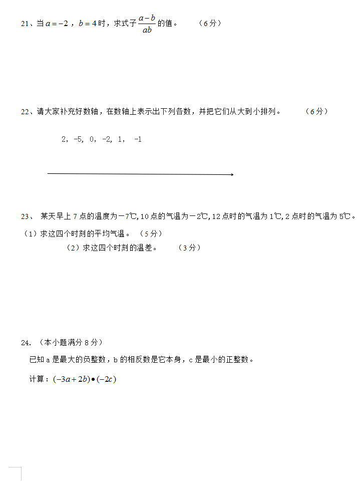 2019-2020西藏吉隆县中学初一数学上册期末试题无答案