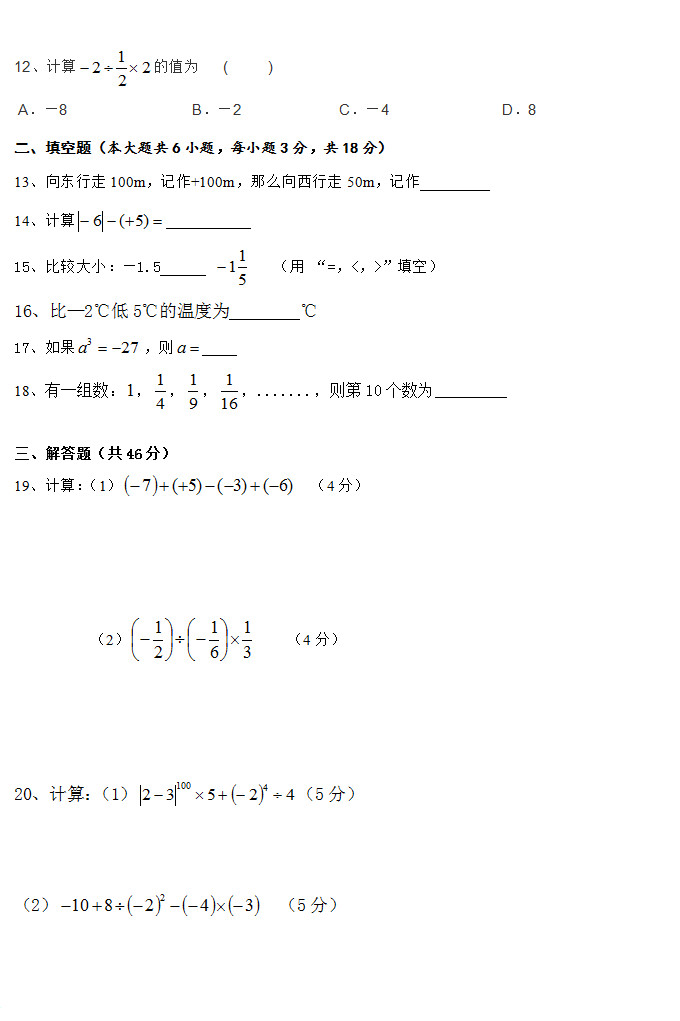 2019-2020西藏吉隆县中学初一数学上册期末试题无答案