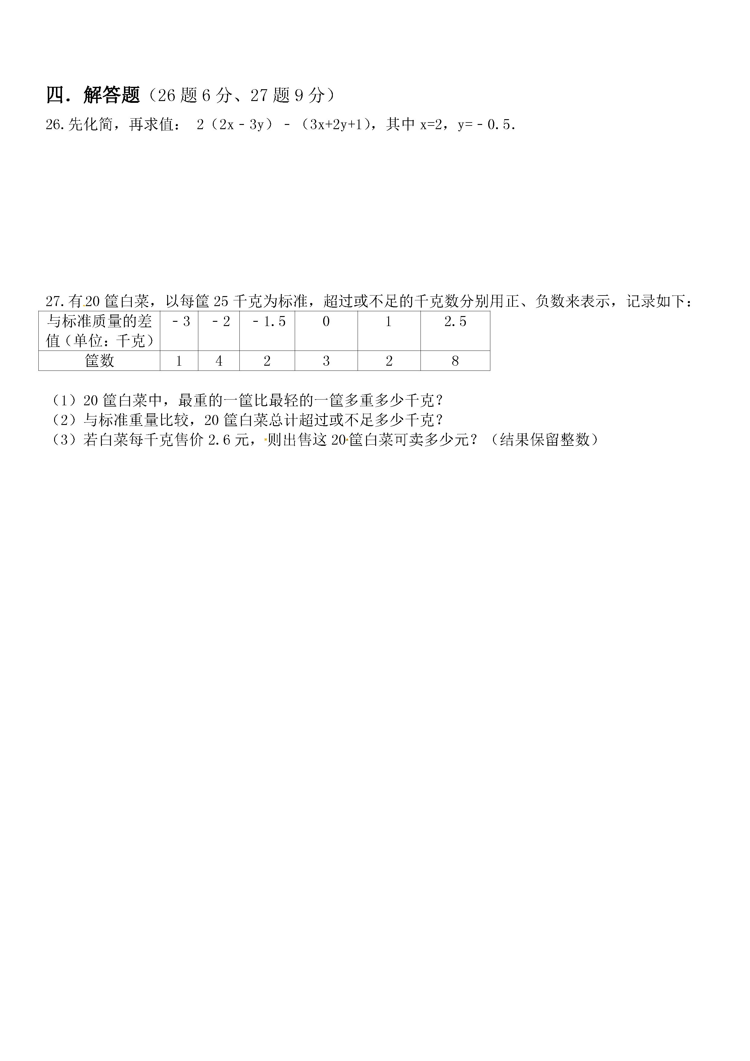 2019-2020西藏达孜县中学初一数学上期末试题无答案