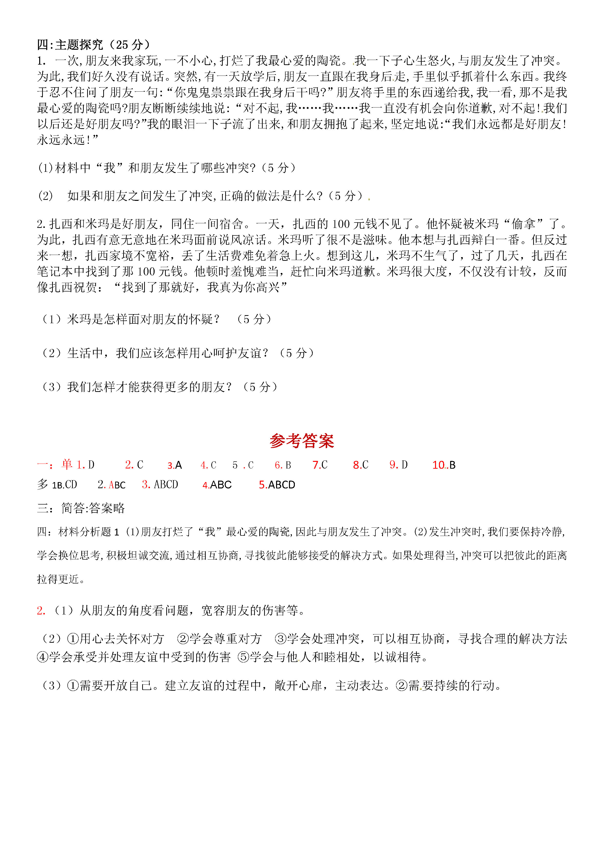 2019-2020西藏达孜县中学初一政治上期末试题含答案