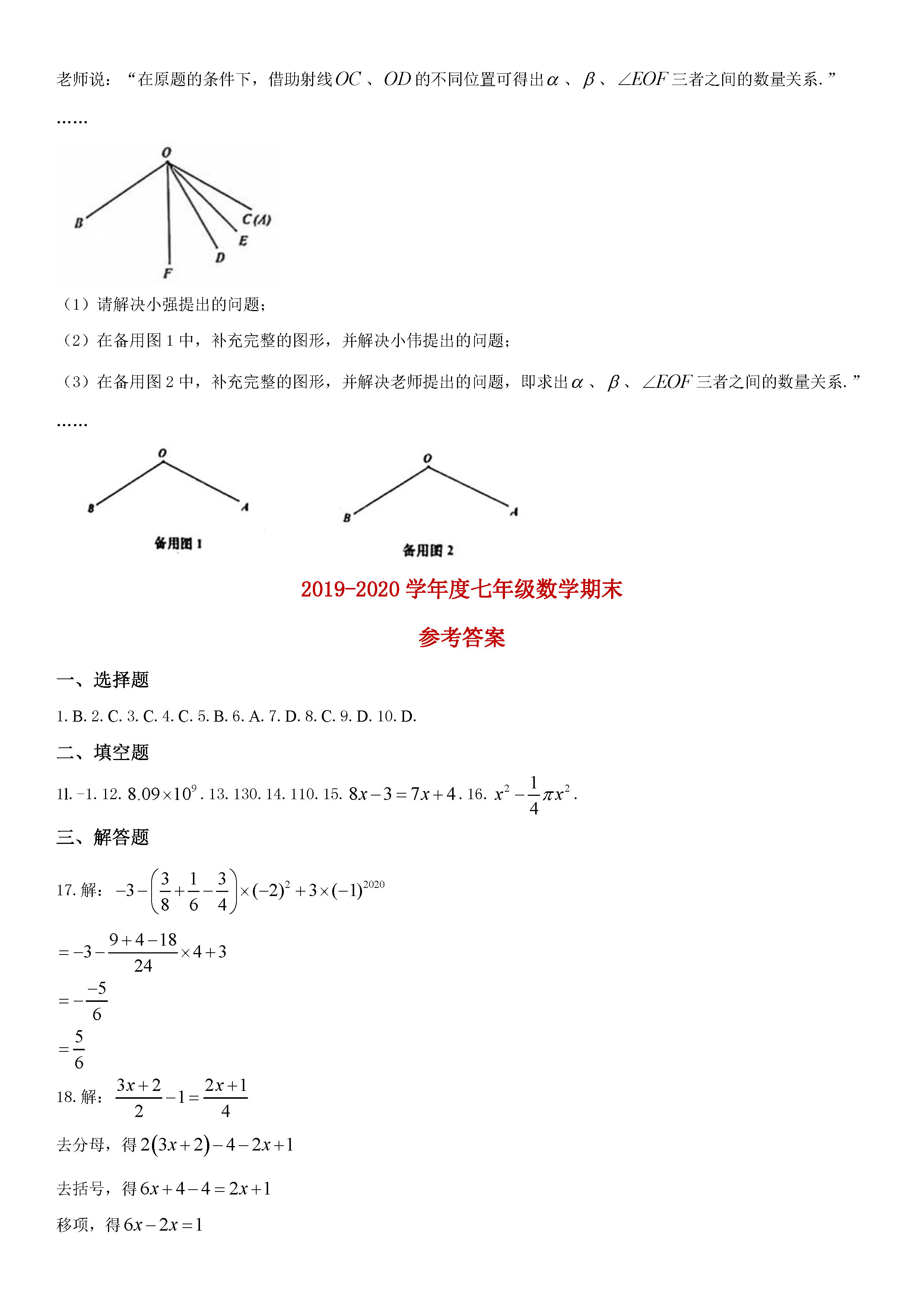 2019-2020辽宁大连初一数学上册期末试题无答案