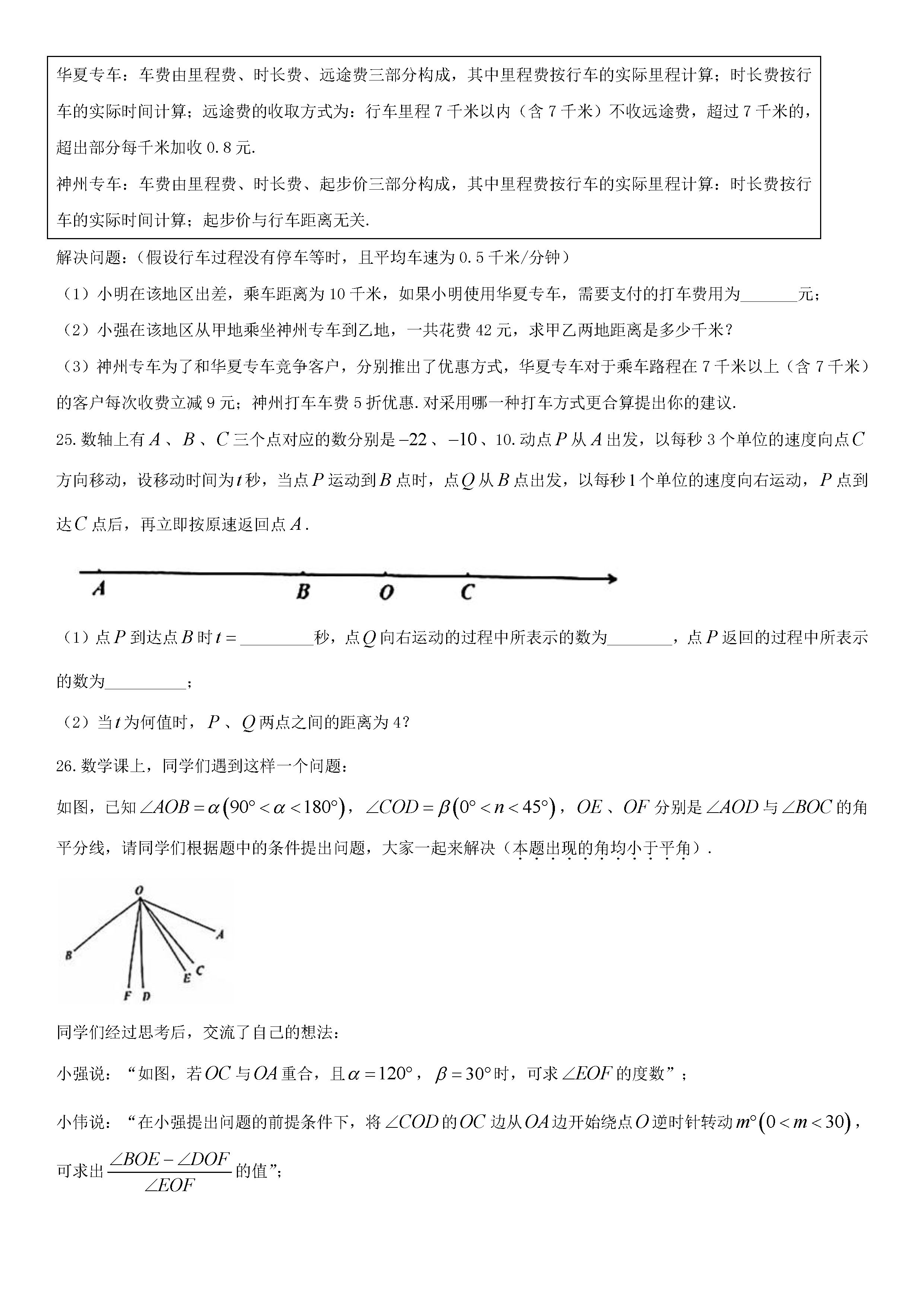 2019-2020辽宁大连初一数学上册期末试题无答案