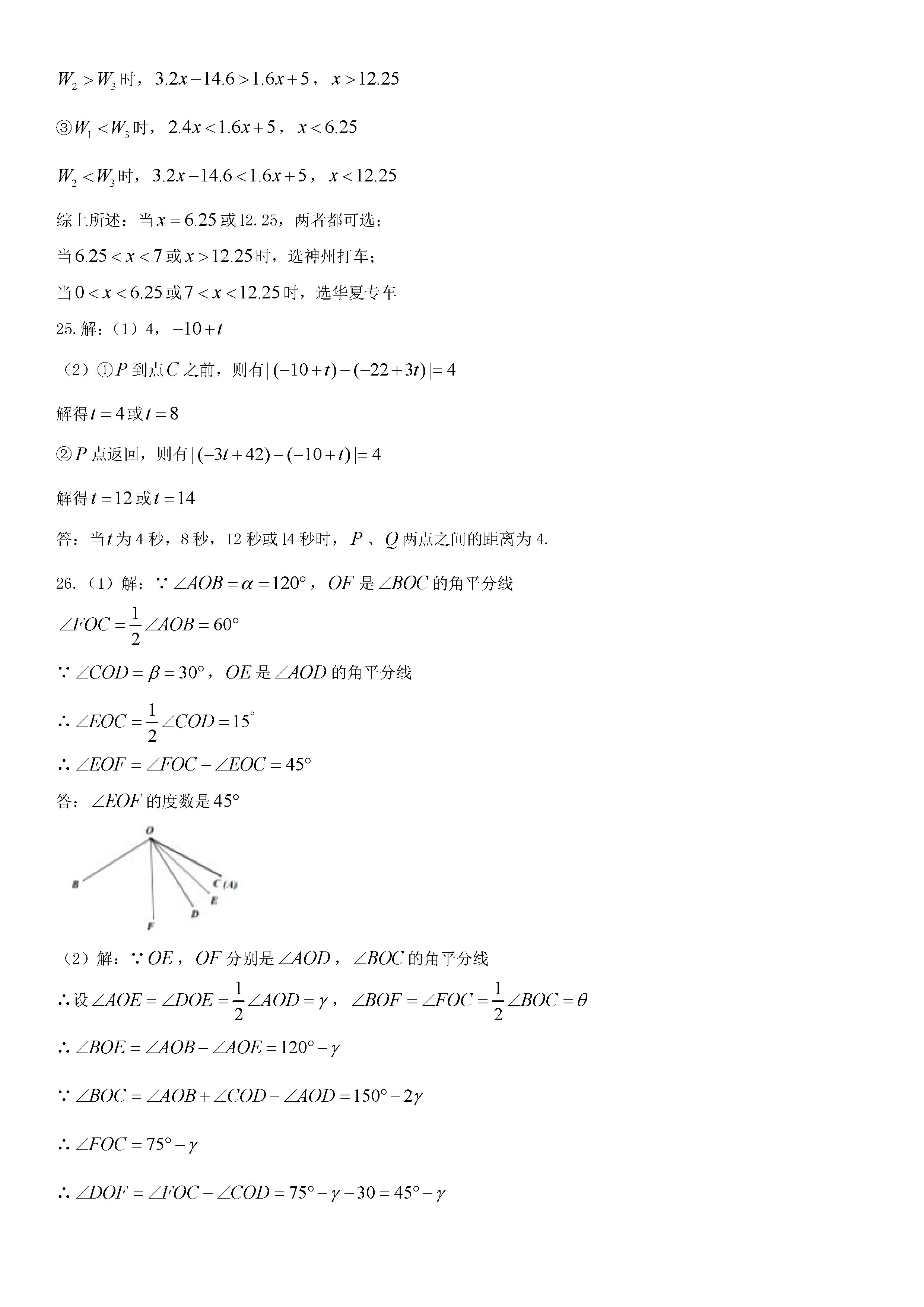 2019-2020辽宁大连初一数学上册期末试题无答案