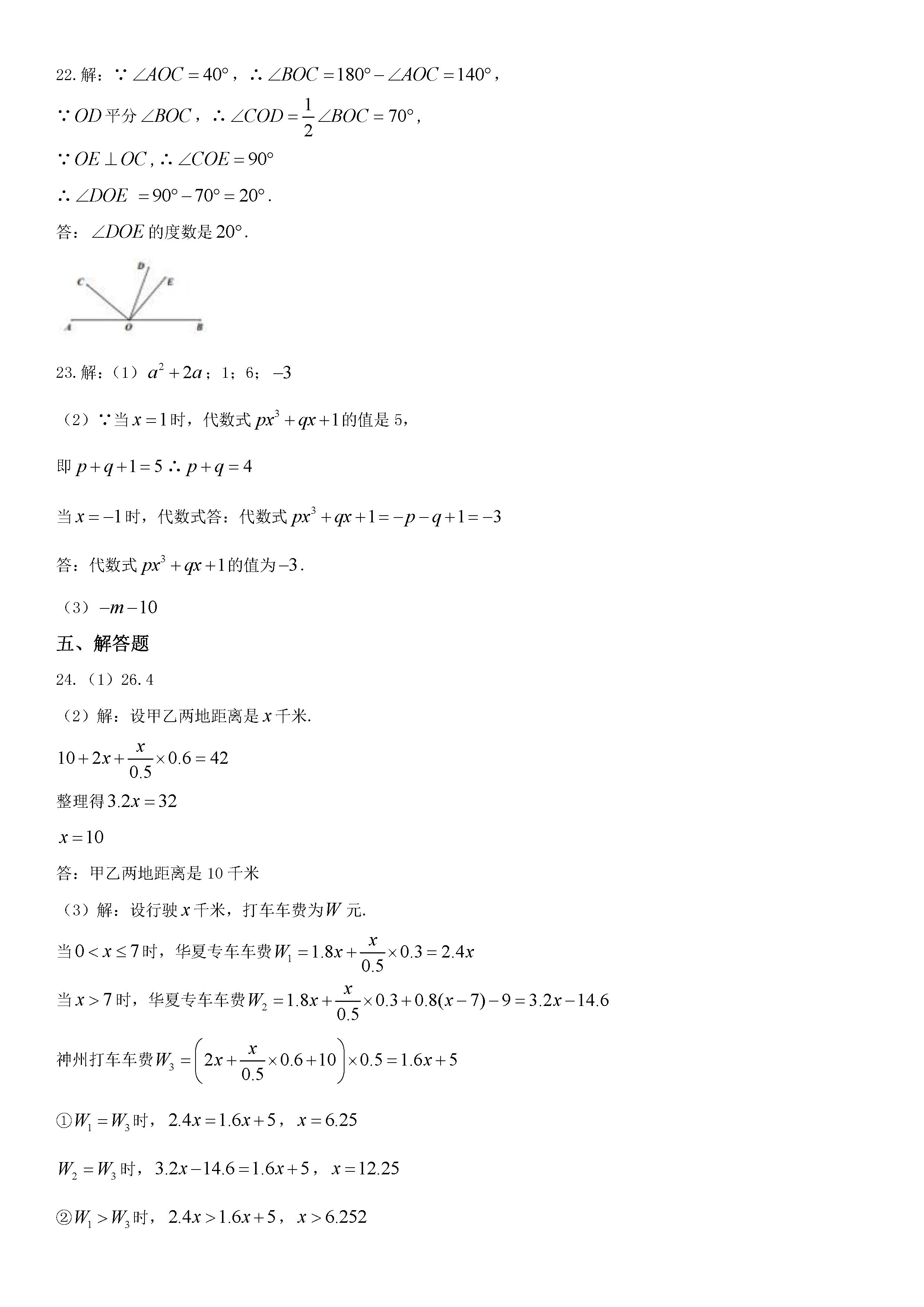 2019-2020辽宁大连初一数学上册期末试题无答案