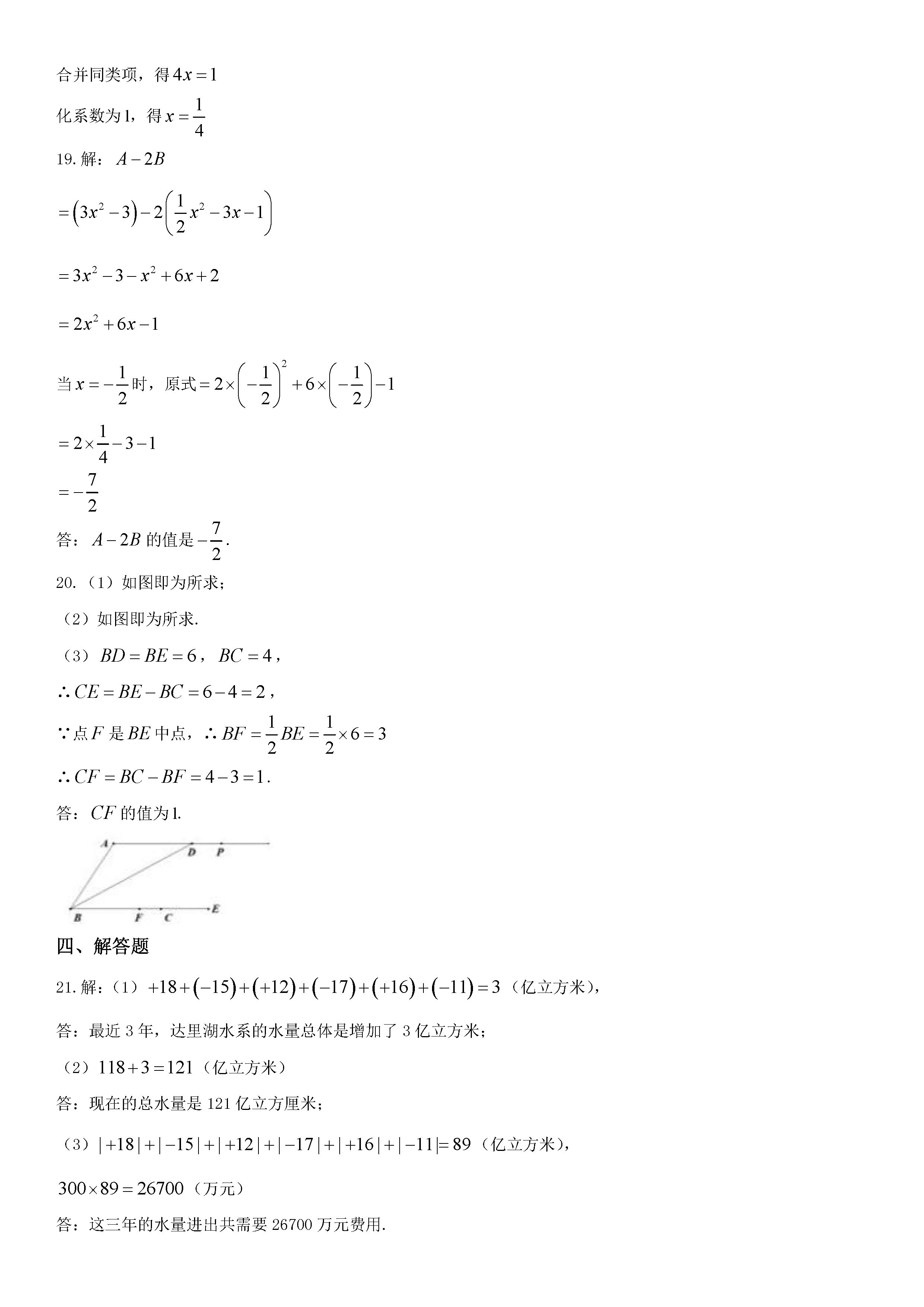 2019-2020辽宁大连初一数学上册期末试题无答案