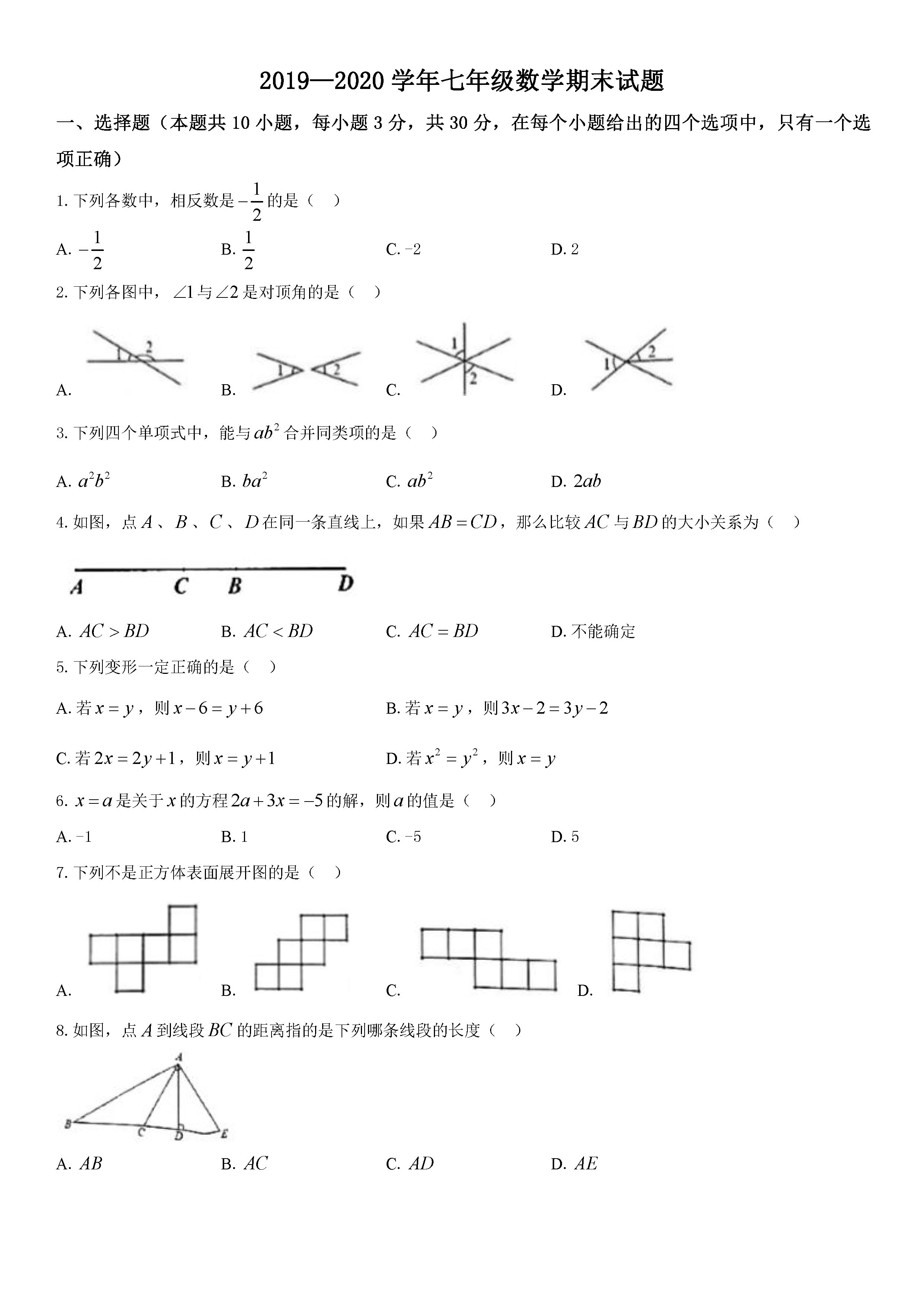 2019-2020大连甘井子区初一数学上期末试题无答案