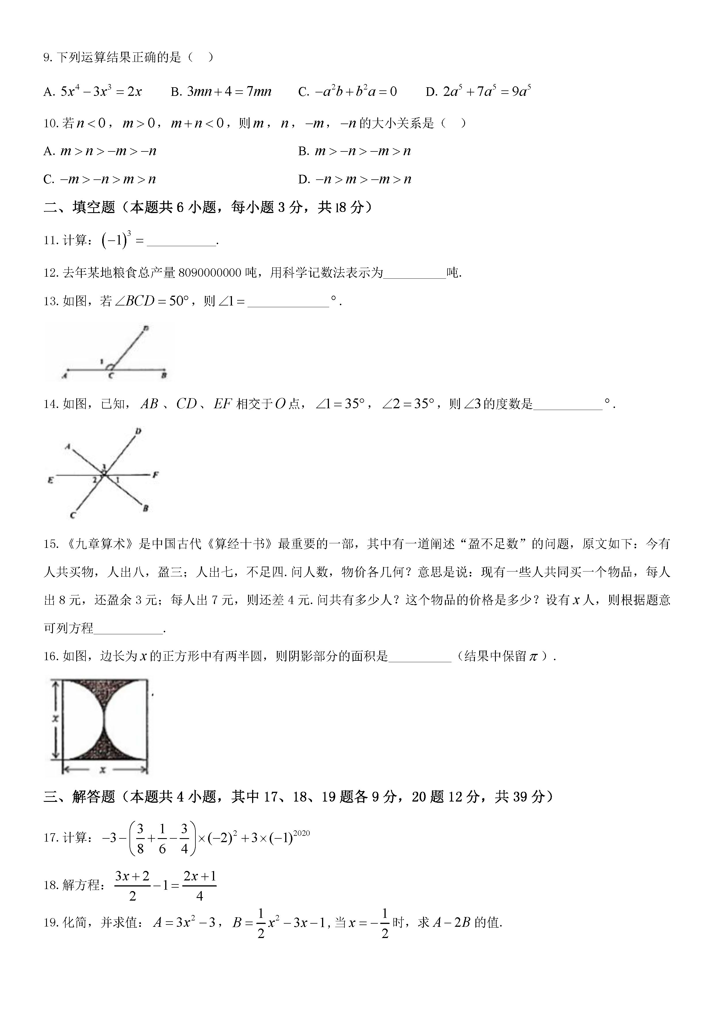 2019-2020大连甘井子区初一数学上期末试题无答案