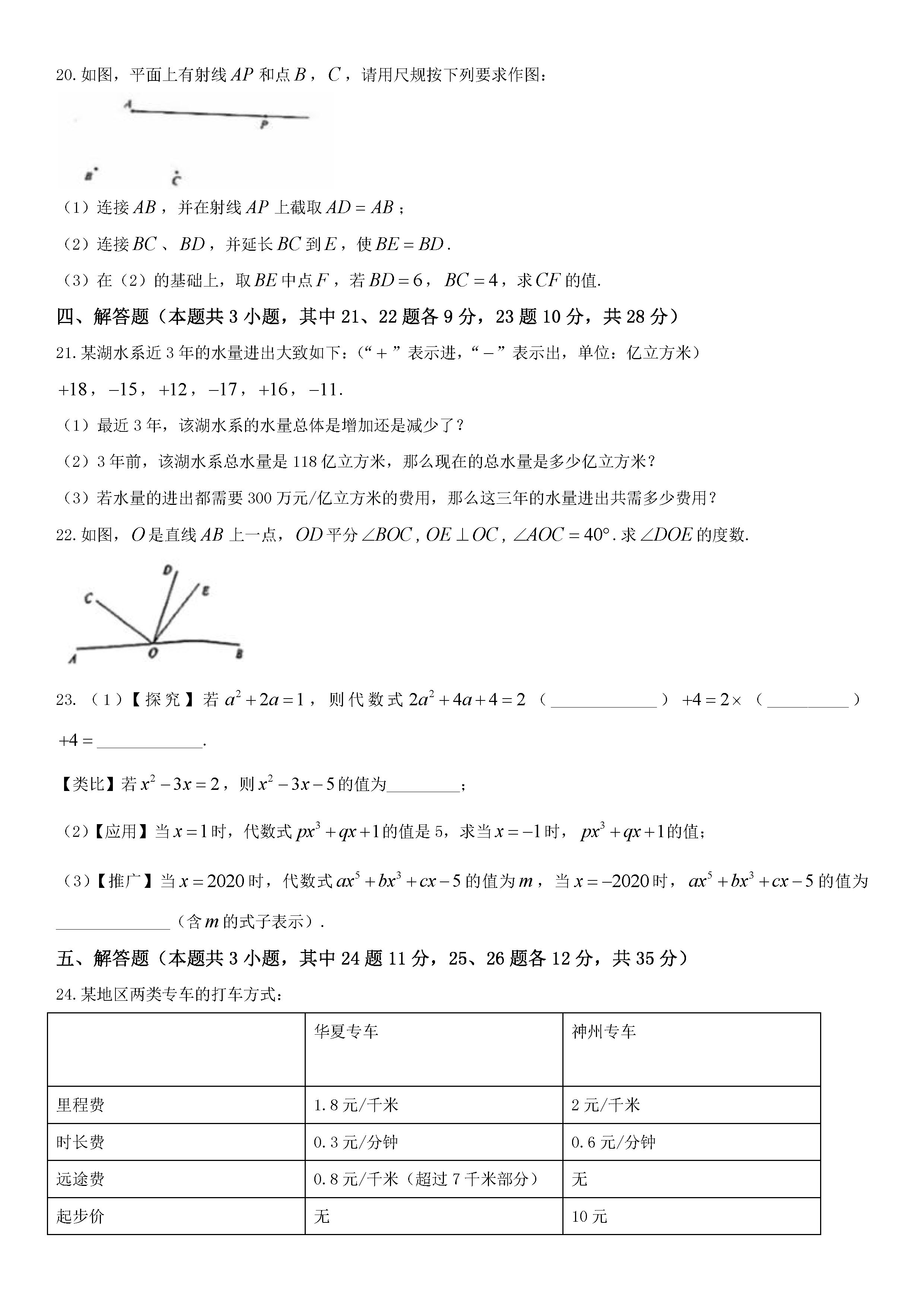 2019-2020大连甘井子区初一数学上期末试题无答案