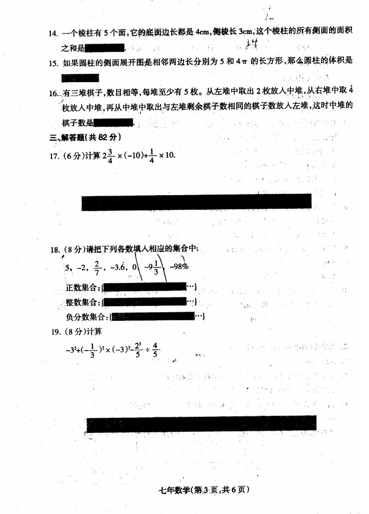 2019-2020沈阳和平区初一数学上册期末试题含答案