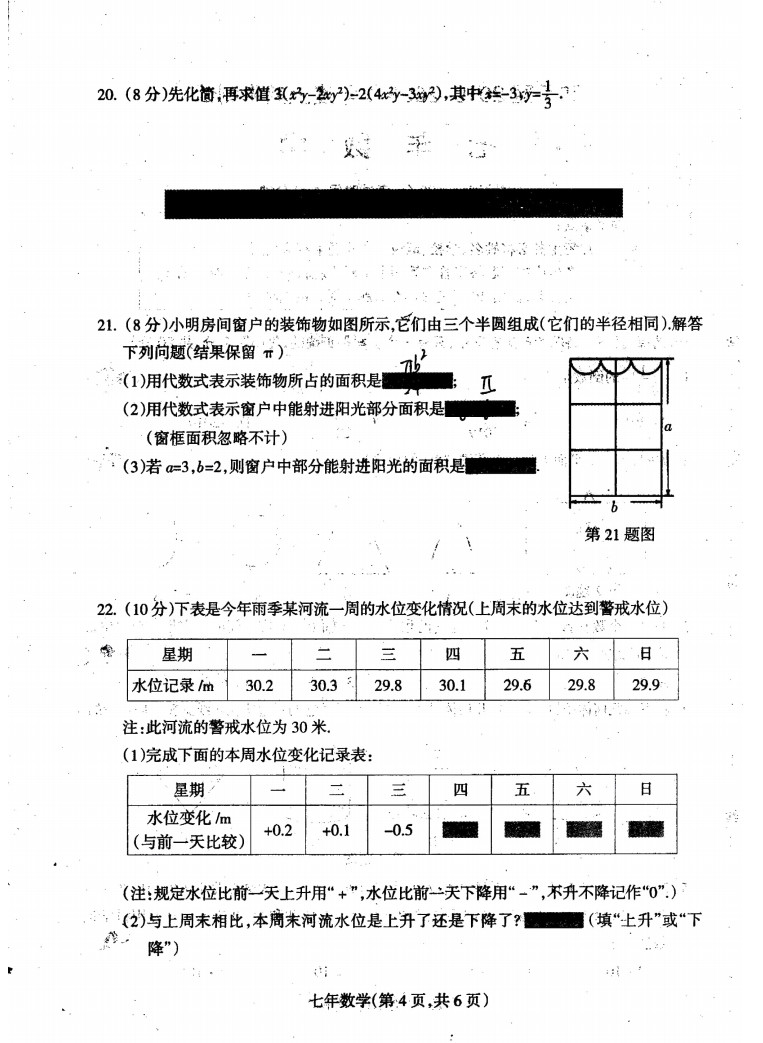 2019-2020沈阳和平区初一数学上册期末试题含答案