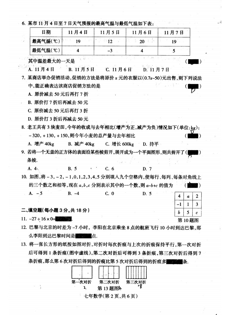 2019-2020沈阳和平区初一数学上册期末试题含答案