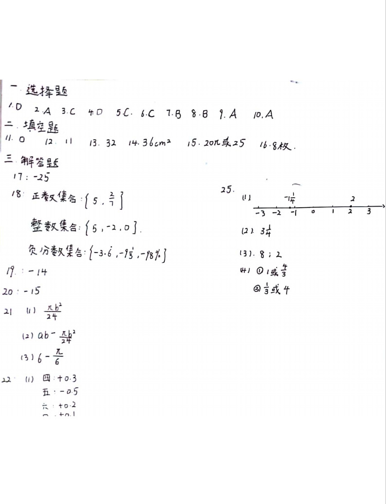 2019-2020沈阳和平区初一数学上册期末试题含答案