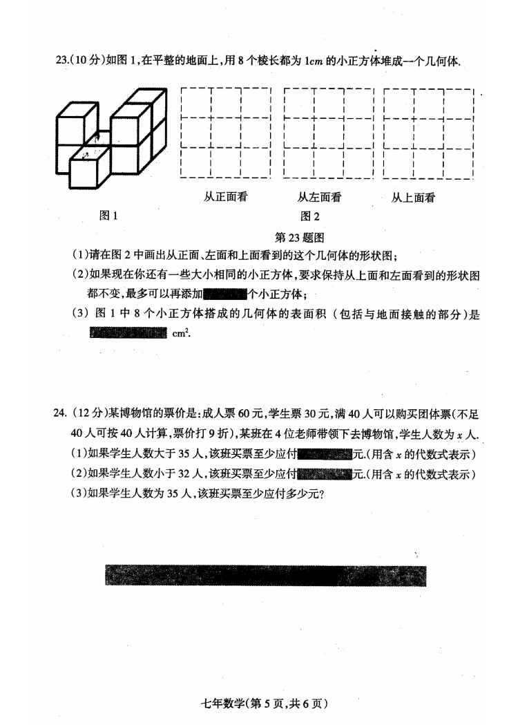 2019-2020沈阳和平区初一数学上册期末试题含答案