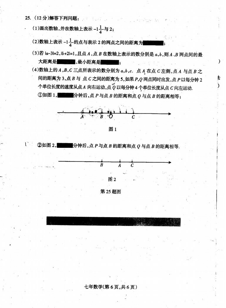 2019-2020沈阳和平区初一数学上册期末试题含答案