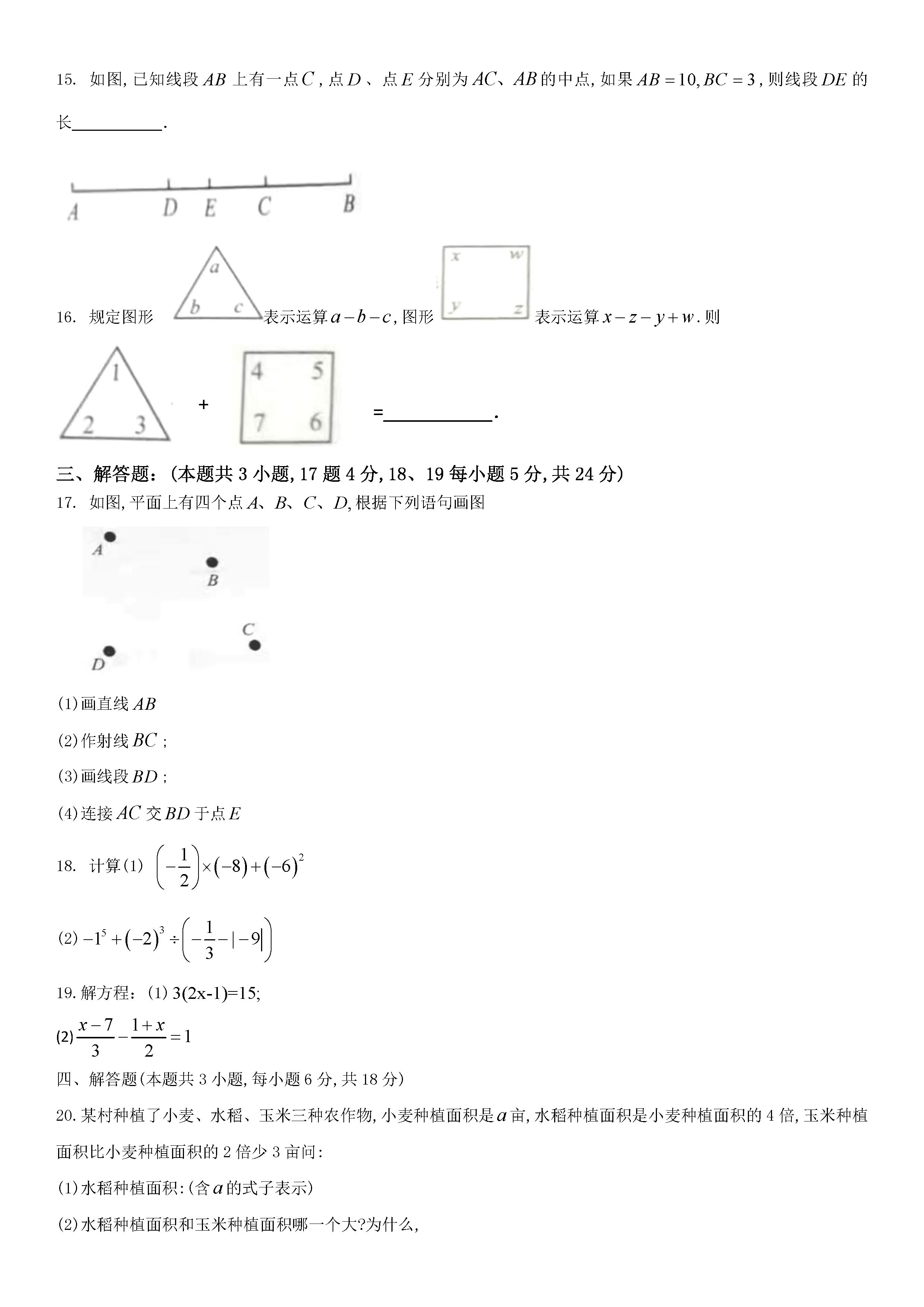 2019-2020大连普金新区初一数学上期末试题无答案