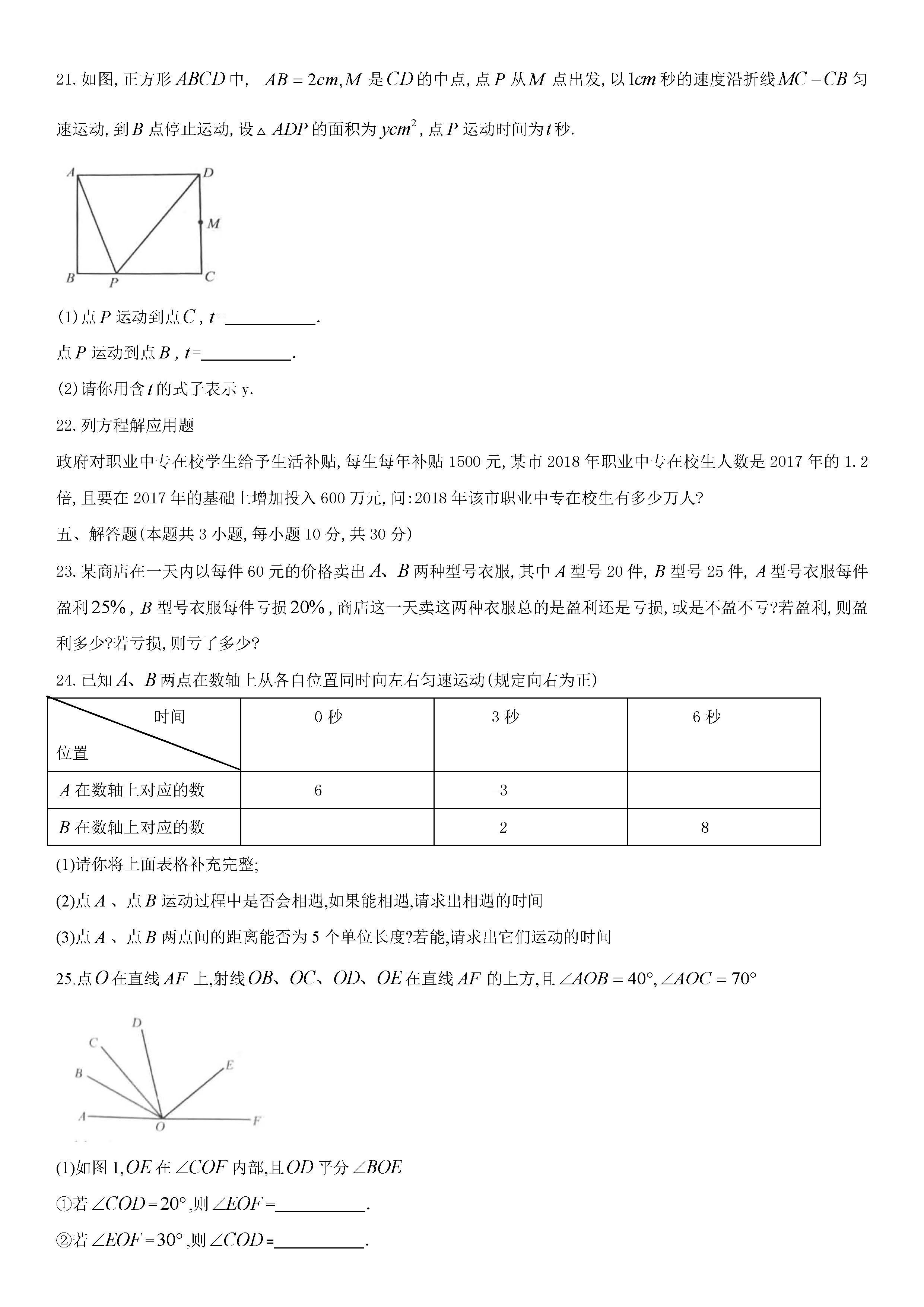 2019-2020大连普金新区初一数学上期末试题无答案