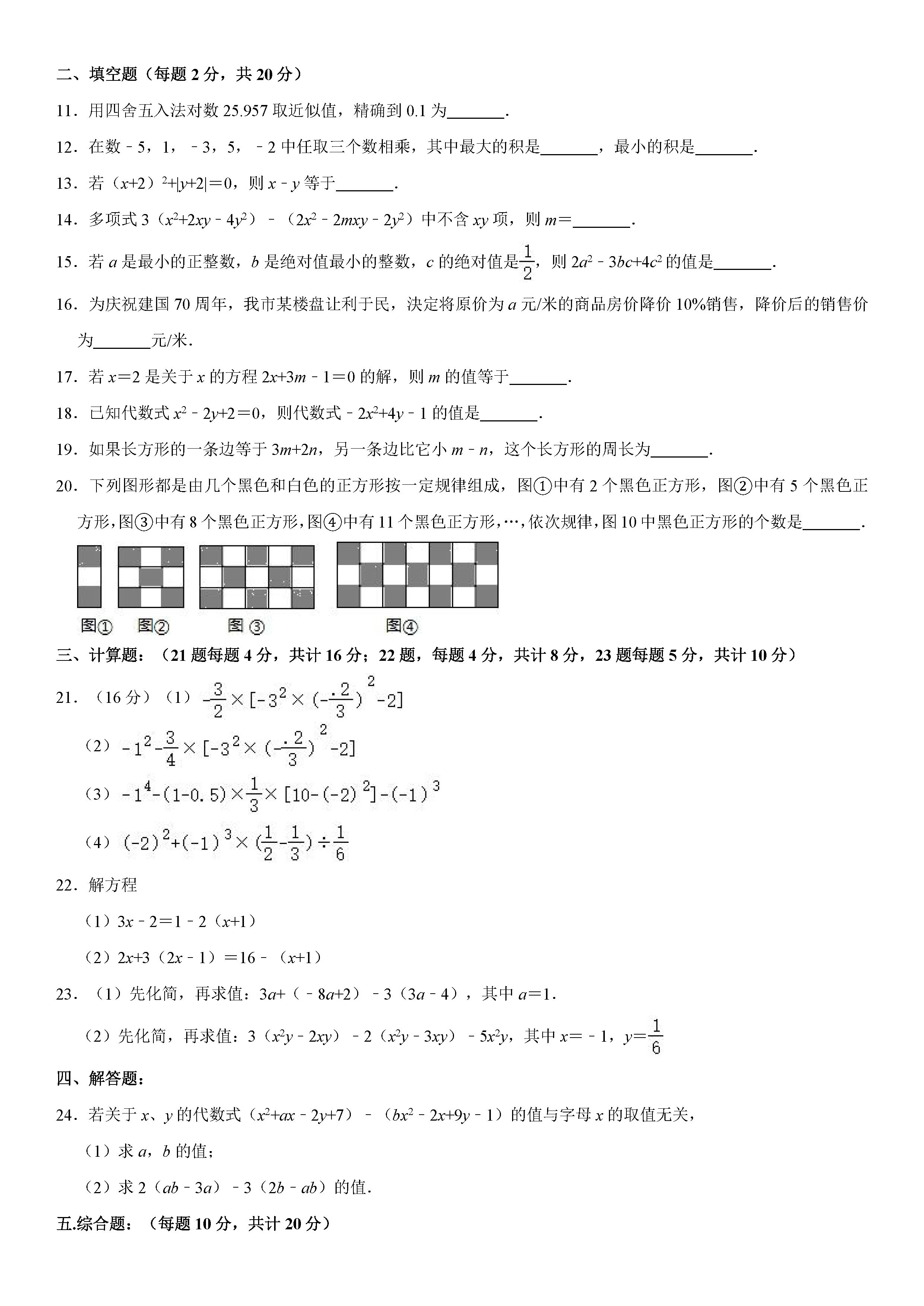 2019-2020辽宁鞍山初一数学上册期末试题（解析版）