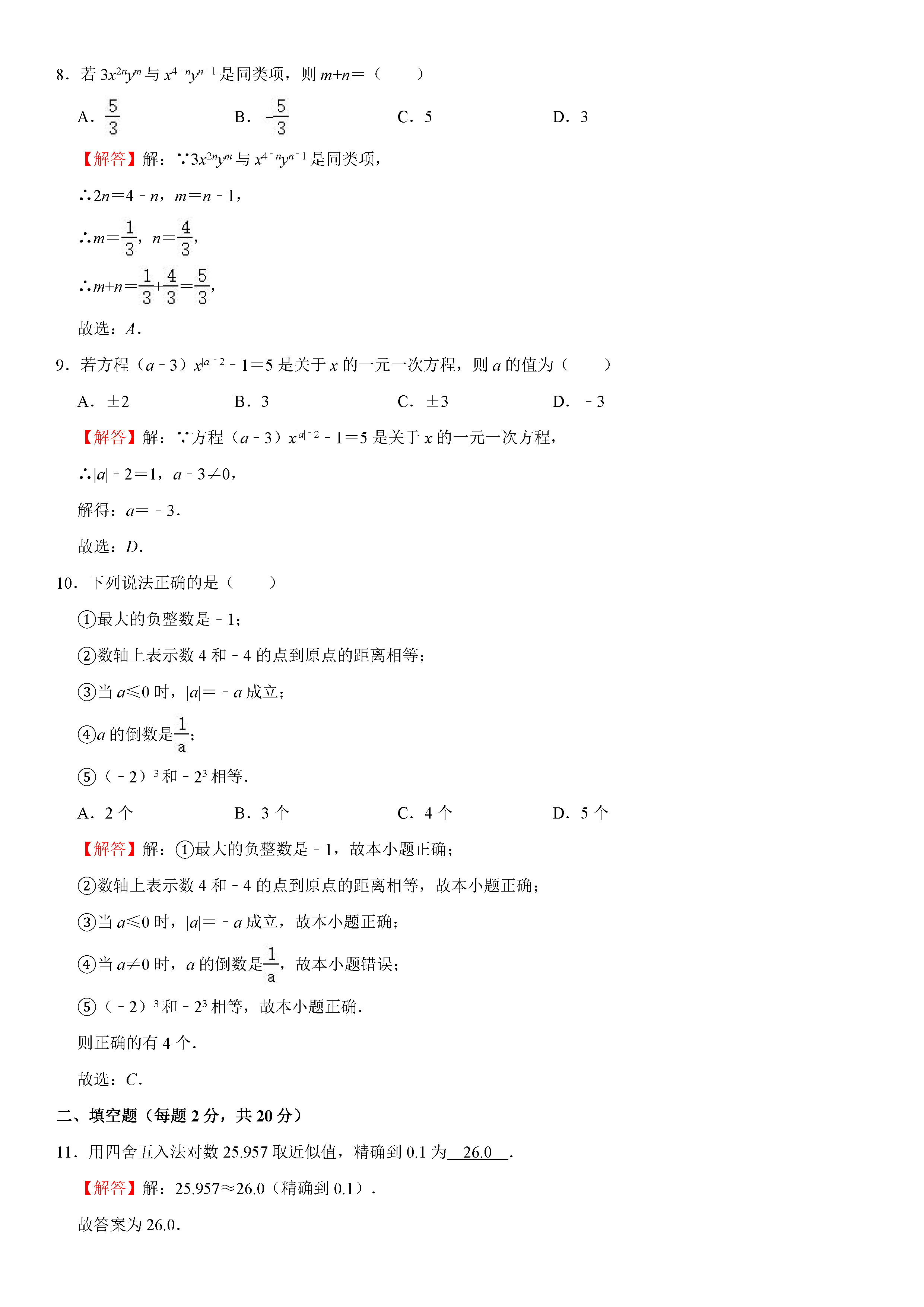 2019-2020辽宁鞍山初一数学上册期末试题（解析版）