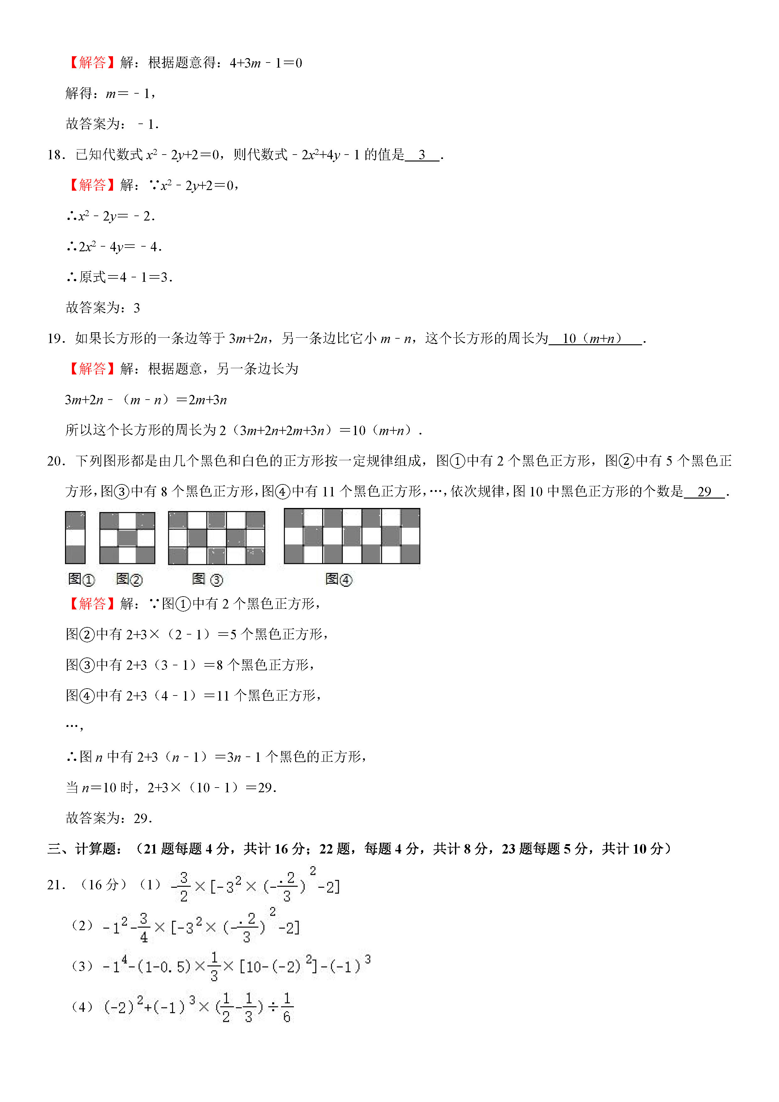 2019-2020辽宁鞍山初一数学上册期末试题（解析版）