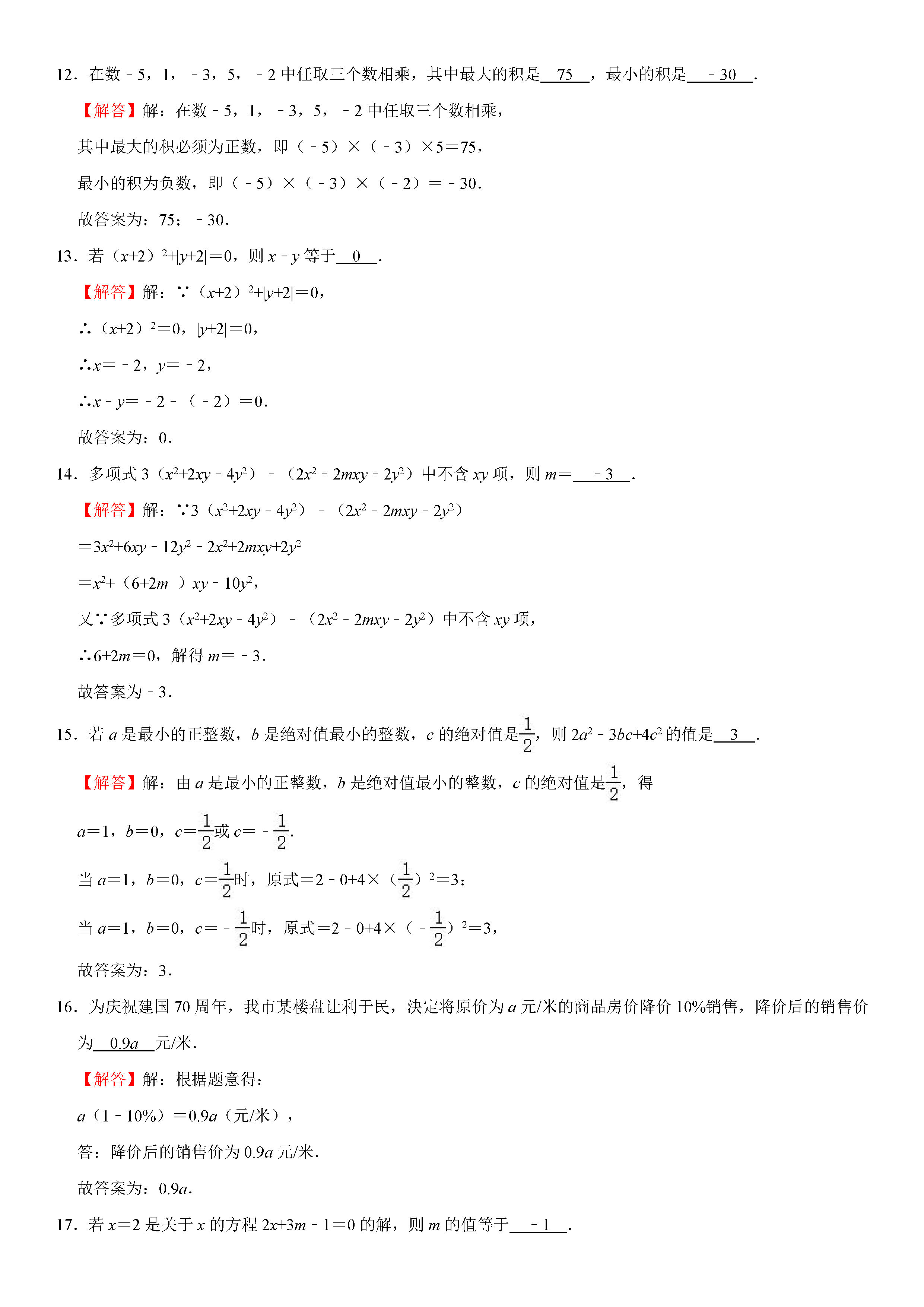 2019-2020鞍山立山区初一数学上册期末试题含解析